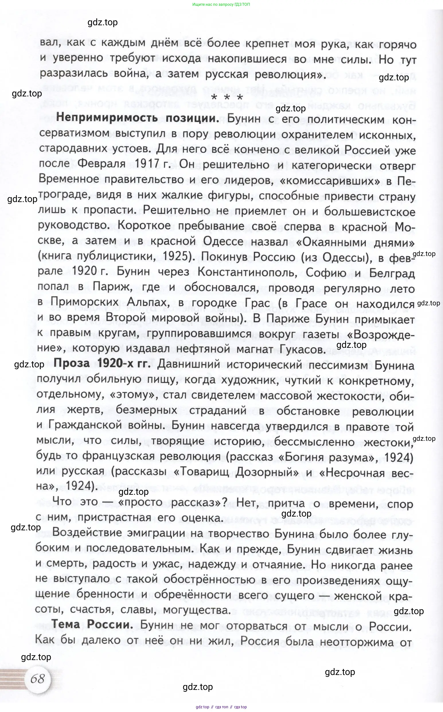 Литература, 11 класс Учебник, авторы: Михайлов Олег Николаевич, Шайтанов Игорь Олегович, Чалмаев Виктор Андреевич, Смирнова Людмила Алексеевна, Турков Андрей Михайлович, Журавлев Виктор Петрович, Марченко Алла Максимовна, Михайлов Александр Алексеевич, Белая Галина Анреевна, Свердлов Михаил Игоревич, издательство Просвещение, Москва, 2019, бирюзового цвета, Часть 1, страница 68