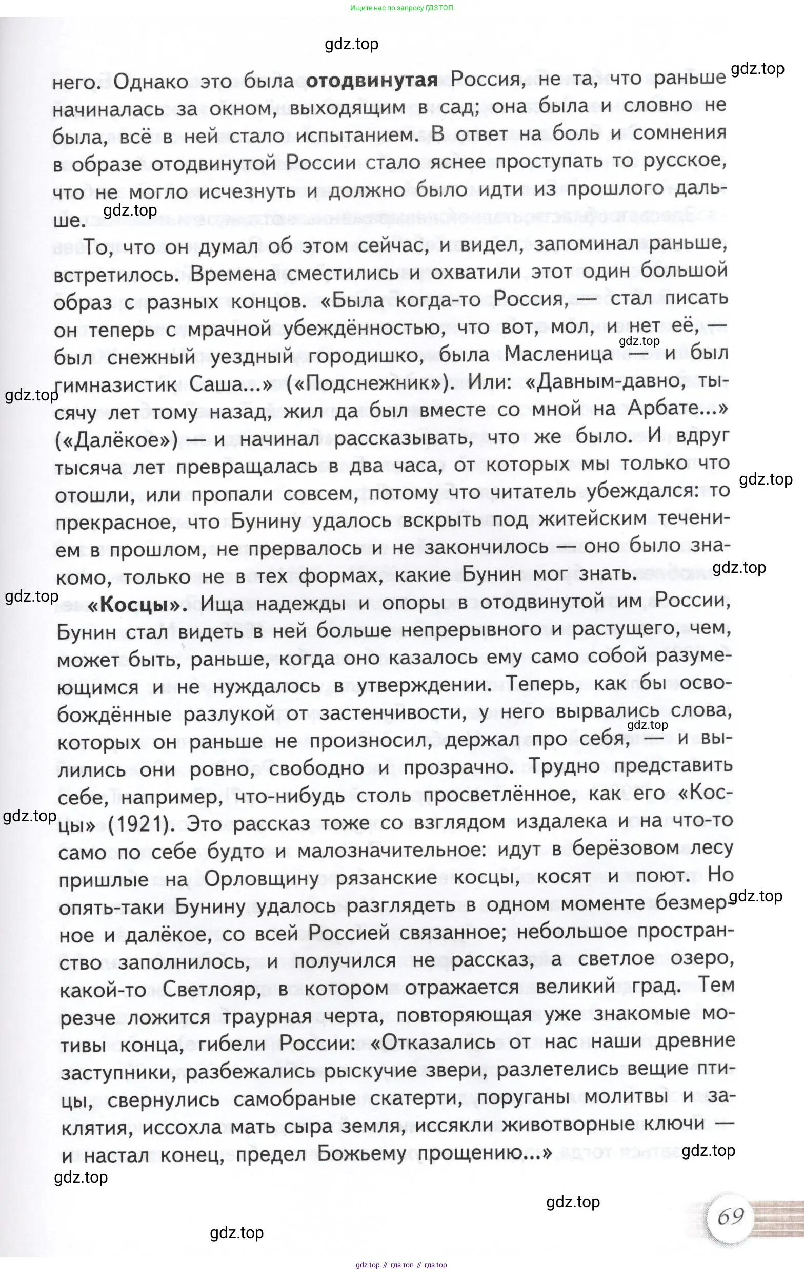 Литература, 11 класс Учебник, авторы: Михайлов Олег Николаевич, Шайтанов Игорь Олегович, Чалмаев Виктор Андреевич, Смирнова Людмила Алексеевна, Турков Андрей Михайлович, Журавлев Виктор Петрович, Марченко Алла Максимовна, Михайлов Александр Алексеевич, Белая Галина Анреевна, Свердлов Михаил Игоревич, издательство Просвещение, Москва, 2019, бирюзового цвета, Часть 1, страница 69