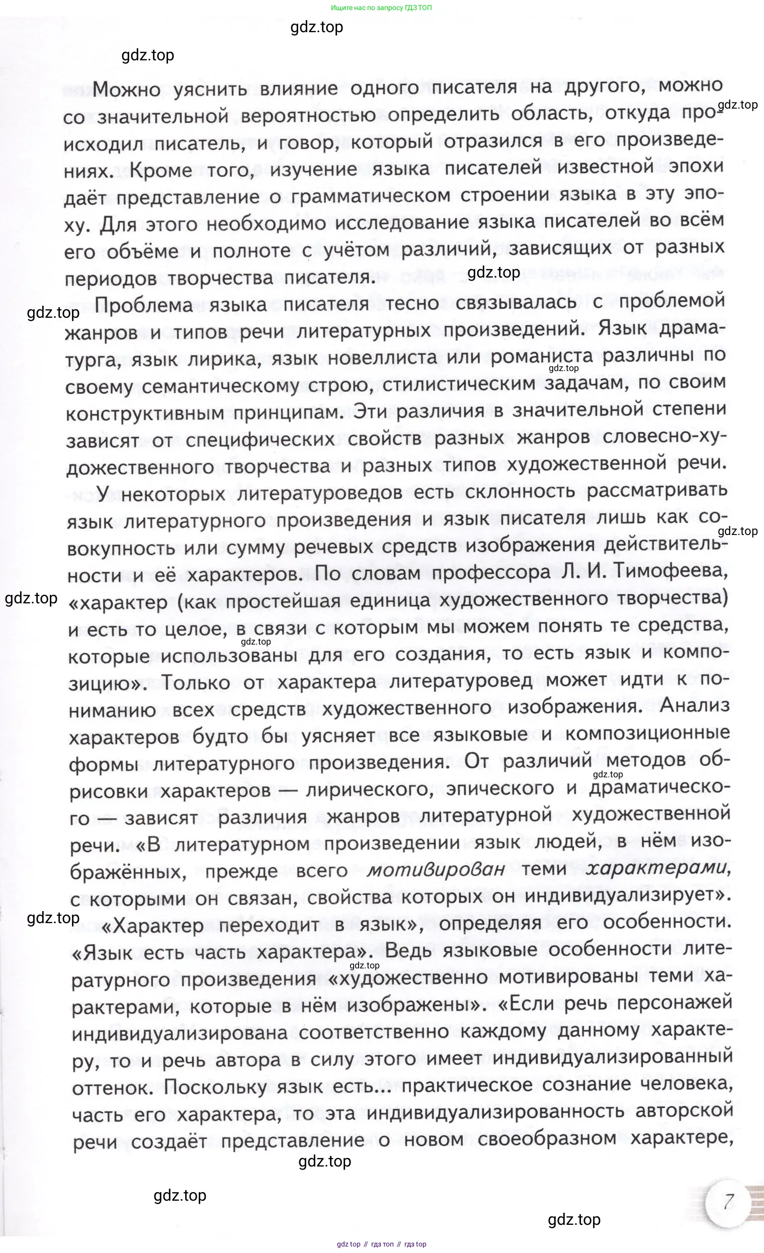 Литература, 11 класс Учебник, авторы: Михайлов Олег Николаевич, Шайтанов Игорь Олегович, Чалмаев Виктор Андреевич, Смирнова Людмила Алексеевна, Турков Андрей Михайлович, Журавлев Виктор Петрович, Марченко Алла Максимовна, Михайлов Александр Алексеевич, Белая Галина Анреевна, Свердлов Михаил Игоревич, издательство Просвещение, Москва, 2019, бирюзового цвета, Часть 1, страница 7