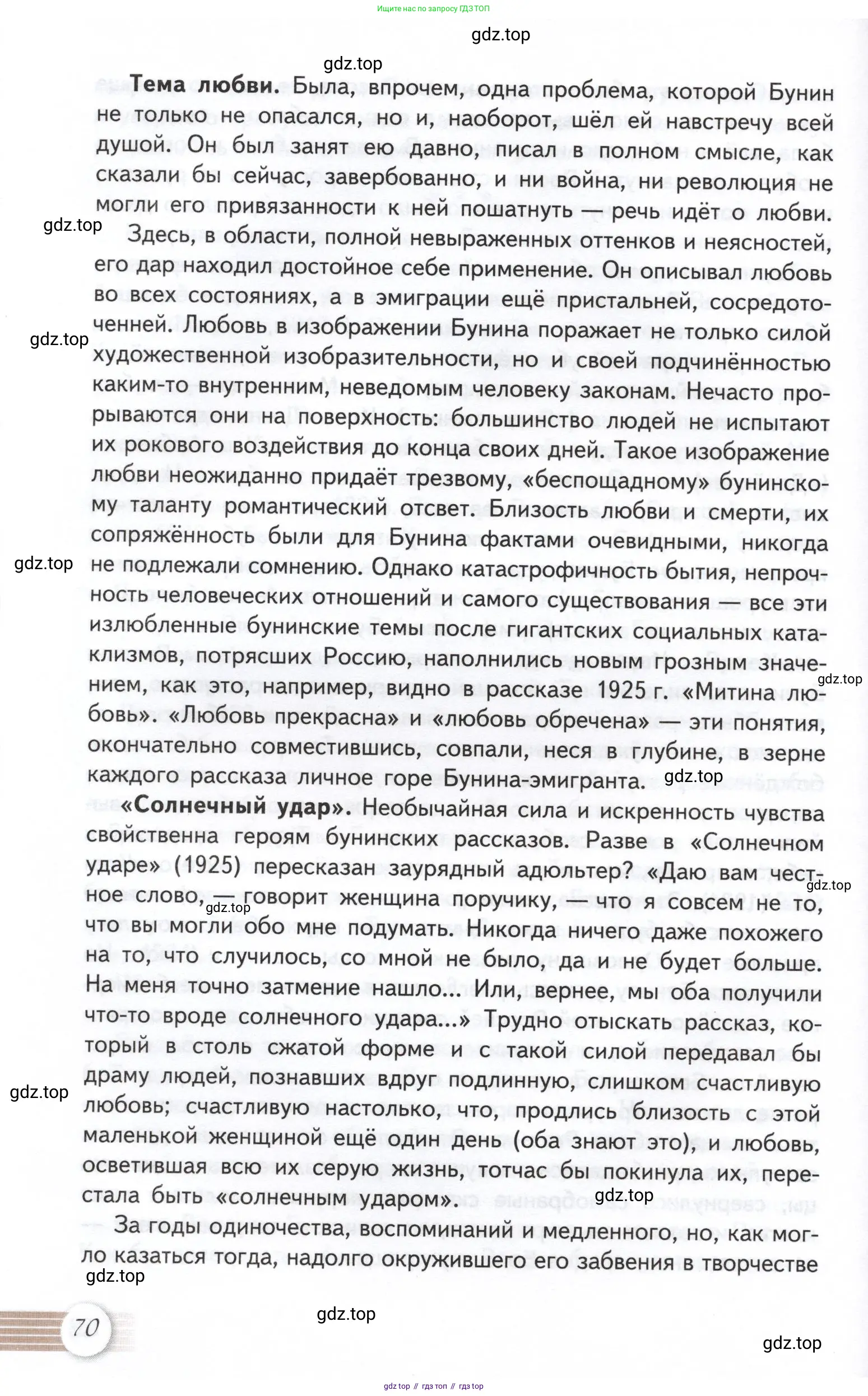 Литература, 11 класс Учебник, авторы: Михайлов Олег Николаевич, Шайтанов Игорь Олегович, Чалмаев Виктор Андреевич, Смирнова Людмила Алексеевна, Турков Андрей Михайлович, Журавлев Виктор Петрович, Марченко Алла Максимовна, Михайлов Александр Алексеевич, Белая Галина Анреевна, Свердлов Михаил Игоревич, издательство Просвещение, Москва, 2019, бирюзового цвета, Часть 1, страница 70