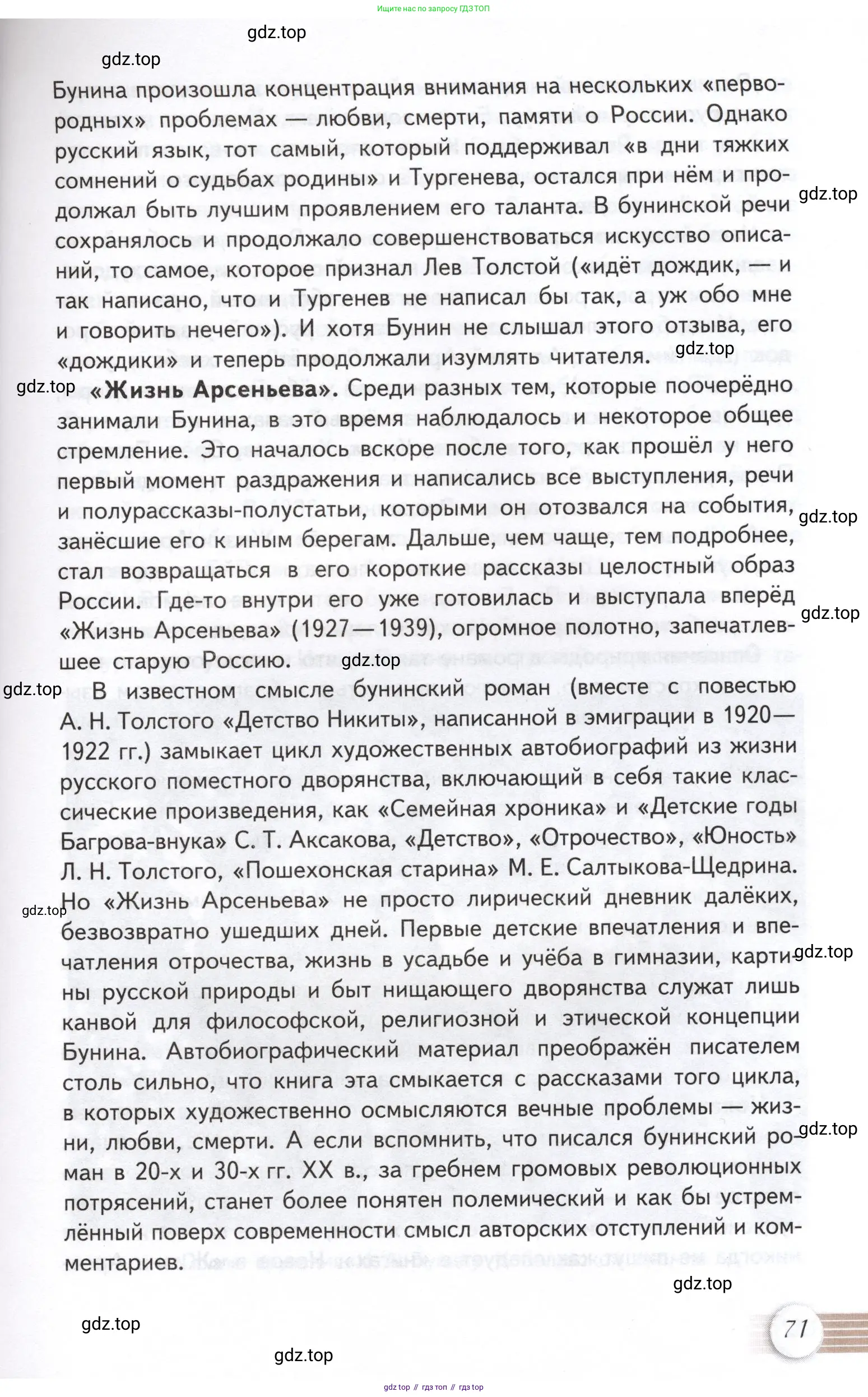 Литература, 11 класс Учебник, авторы: Михайлов Олег Николаевич, Шайтанов Игорь Олегович, Чалмаев Виктор Андреевич, Смирнова Людмила Алексеевна, Турков Андрей Михайлович, Журавлев Виктор Петрович, Марченко Алла Максимовна, Михайлов Александр Алексеевич, Белая Галина Анреевна, Свердлов Михаил Игоревич, издательство Просвещение, Москва, 2019, бирюзового цвета, Часть 1, страница 71