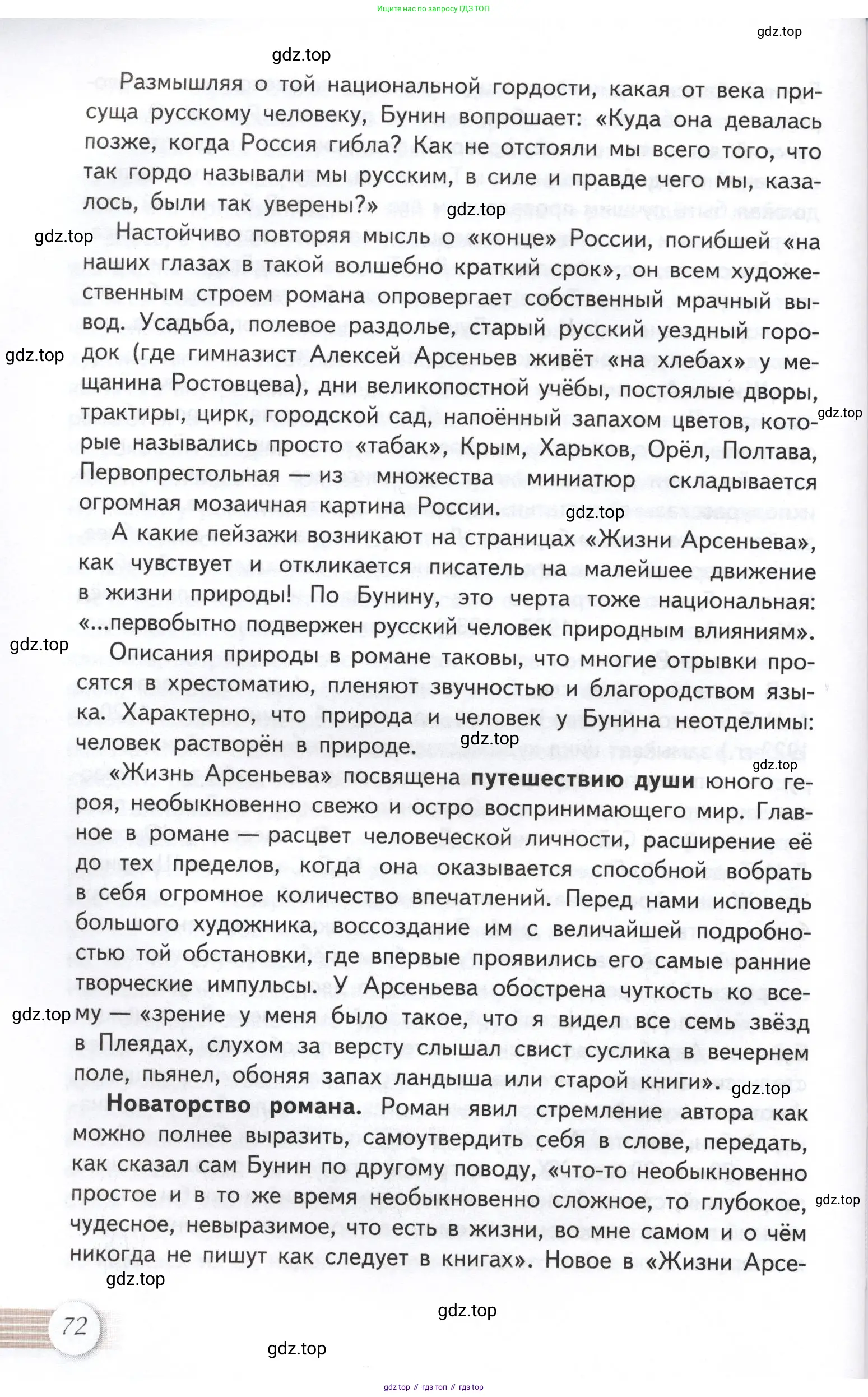 Литература, 11 класс Учебник, авторы: Михайлов Олег Николаевич, Шайтанов Игорь Олегович, Чалмаев Виктор Андреевич, Смирнова Людмила Алексеевна, Турков Андрей Михайлович, Журавлев Виктор Петрович, Марченко Алла Максимовна, Михайлов Александр Алексеевич, Белая Галина Анреевна, Свердлов Михаил Игоревич, издательство Просвещение, Москва, 2019, бирюзового цвета, Часть 2, страница 72