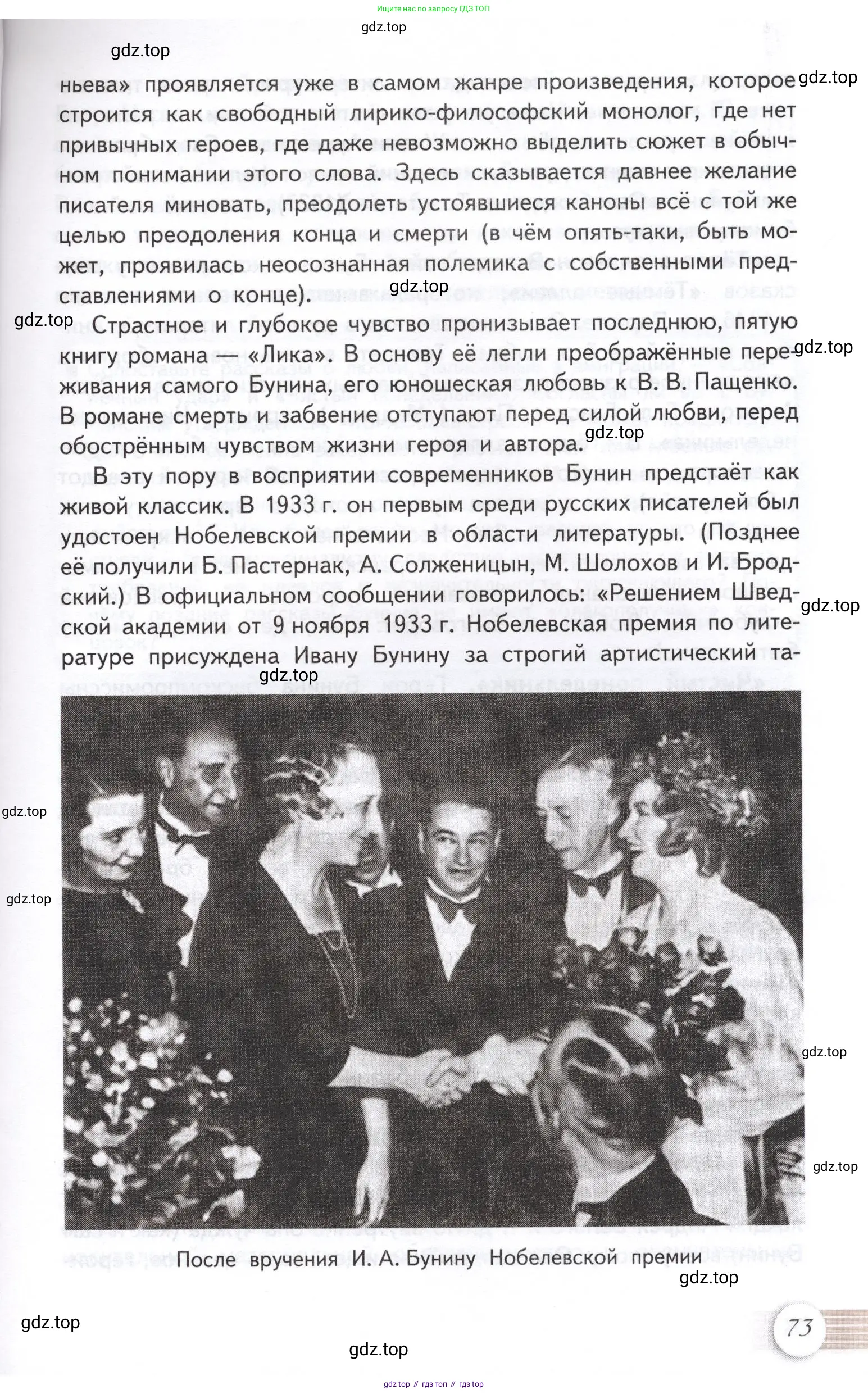 Литература, 11 класс Учебник, авторы: Михайлов Олег Николаевич, Шайтанов Игорь Олегович, Чалмаев Виктор Андреевич, Смирнова Людмила Алексеевна, Турков Андрей Михайлович, Журавлев Виктор Петрович, Марченко Алла Максимовна, Михайлов Александр Алексеевич, Белая Галина Анреевна, Свердлов Михаил Игоревич, издательство Просвещение, Москва, 2019, бирюзового цвета, Часть 2, страница 73