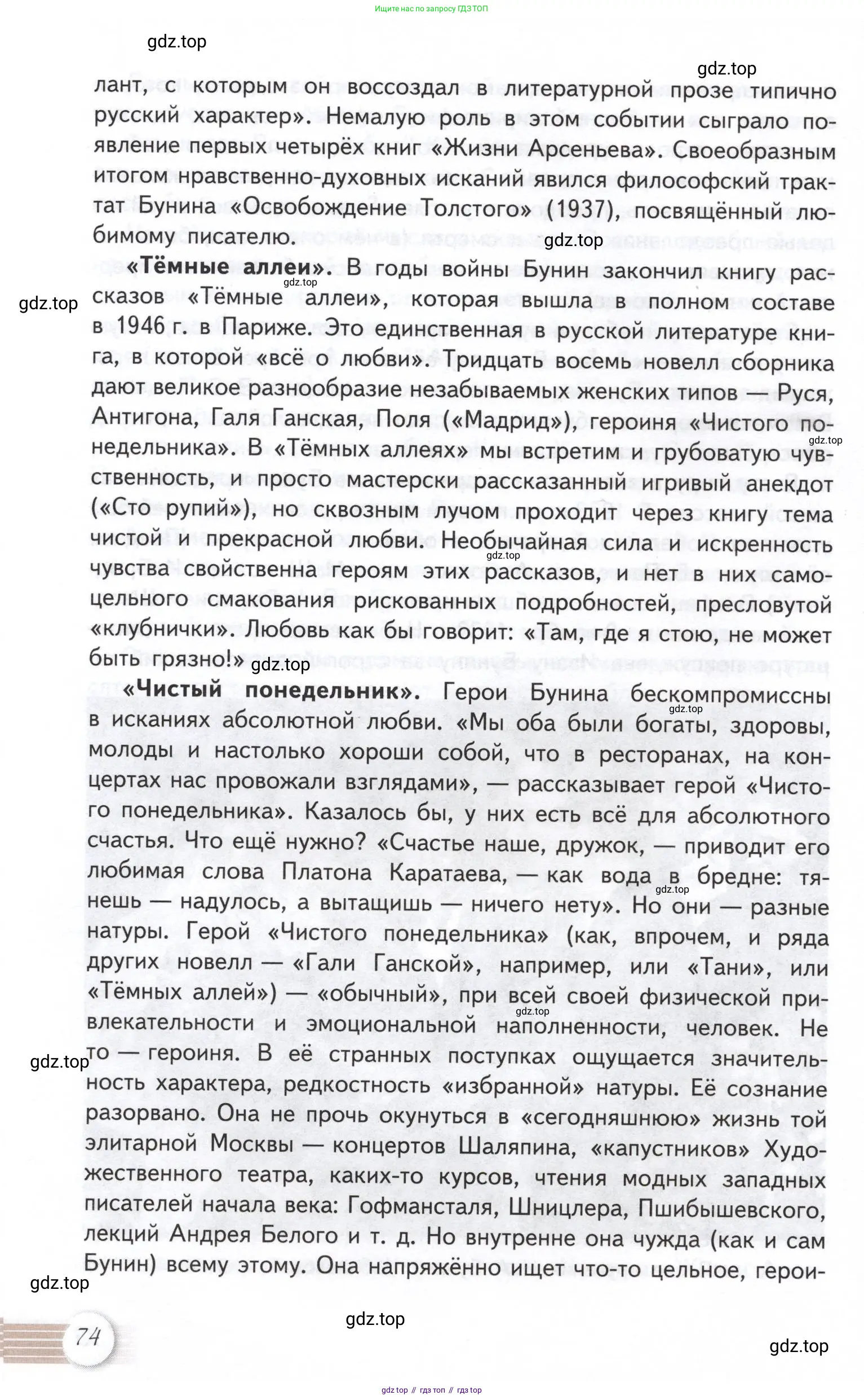 Литература, 11 класс Учебник, авторы: Михайлов Олег Николаевич, Шайтанов Игорь Олегович, Чалмаев Виктор Андреевич, Смирнова Людмила Алексеевна, Турков Андрей Михайлович, Журавлев Виктор Петрович, Марченко Алла Максимовна, Михайлов Александр Алексеевич, Белая Галина Анреевна, Свердлов Михаил Игоревич, издательство Просвещение, Москва, 2019, бирюзового цвета, Часть 1, страница 74