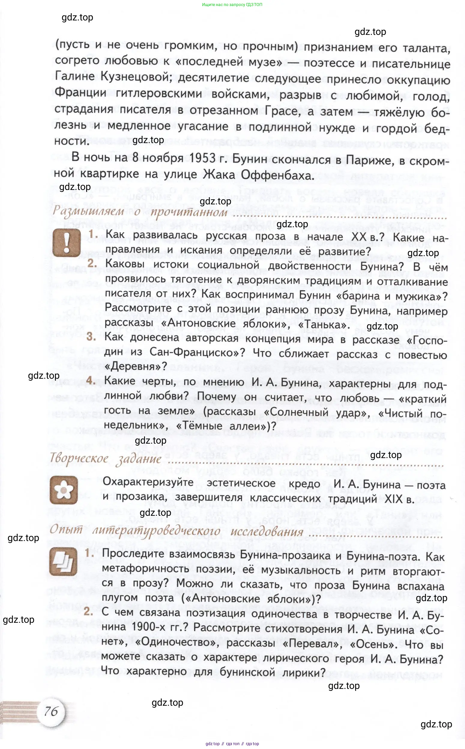 Литература, 11 класс Учебник, авторы: Михайлов Олег Николаевич, Шайтанов Игорь Олегович, Чалмаев Виктор Андреевич, Смирнова Людмила Алексеевна, Турков Андрей Михайлович, Журавлев Виктор Петрович, Марченко Алла Максимовна, Михайлов Александр Алексеевич, Белая Галина Анреевна, Свердлов Михаил Игоревич, издательство Просвещение, Москва, 2019, бирюзового цвета, Часть 1, страница 76