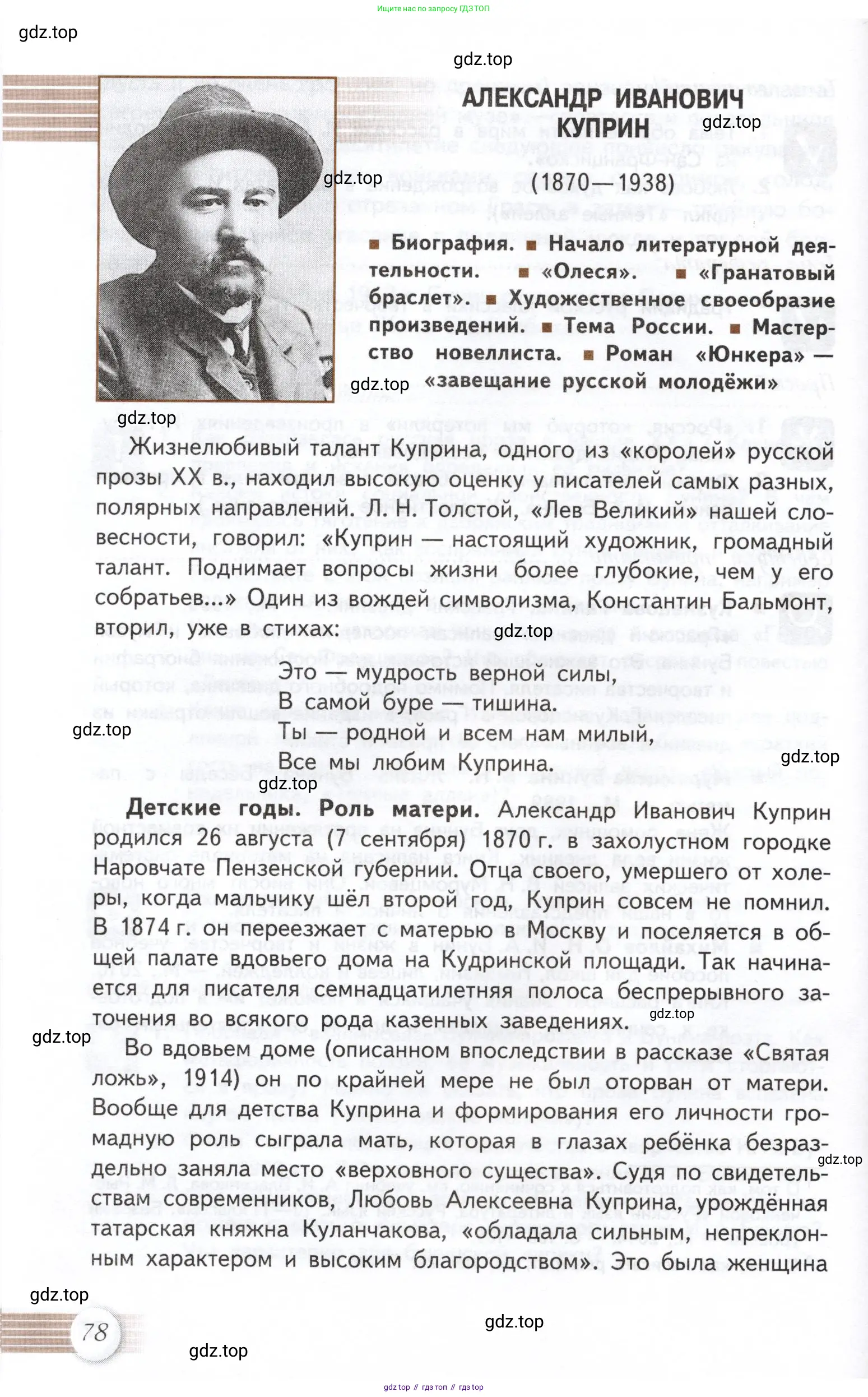 Литература, 11 класс Учебник, авторы: Михайлов Олег Николаевич, Шайтанов Игорь Олегович, Чалмаев Виктор Андреевич, Смирнова Людмила Алексеевна, Турков Андрей Михайлович, Журавлев Виктор Петрович, Марченко Алла Максимовна, Михайлов Александр Алексеевич, Белая Галина Анреевна, Свердлов Михаил Игоревич, издательство Просвещение, Москва, 2019, бирюзового цвета, Часть 1, страница 78
