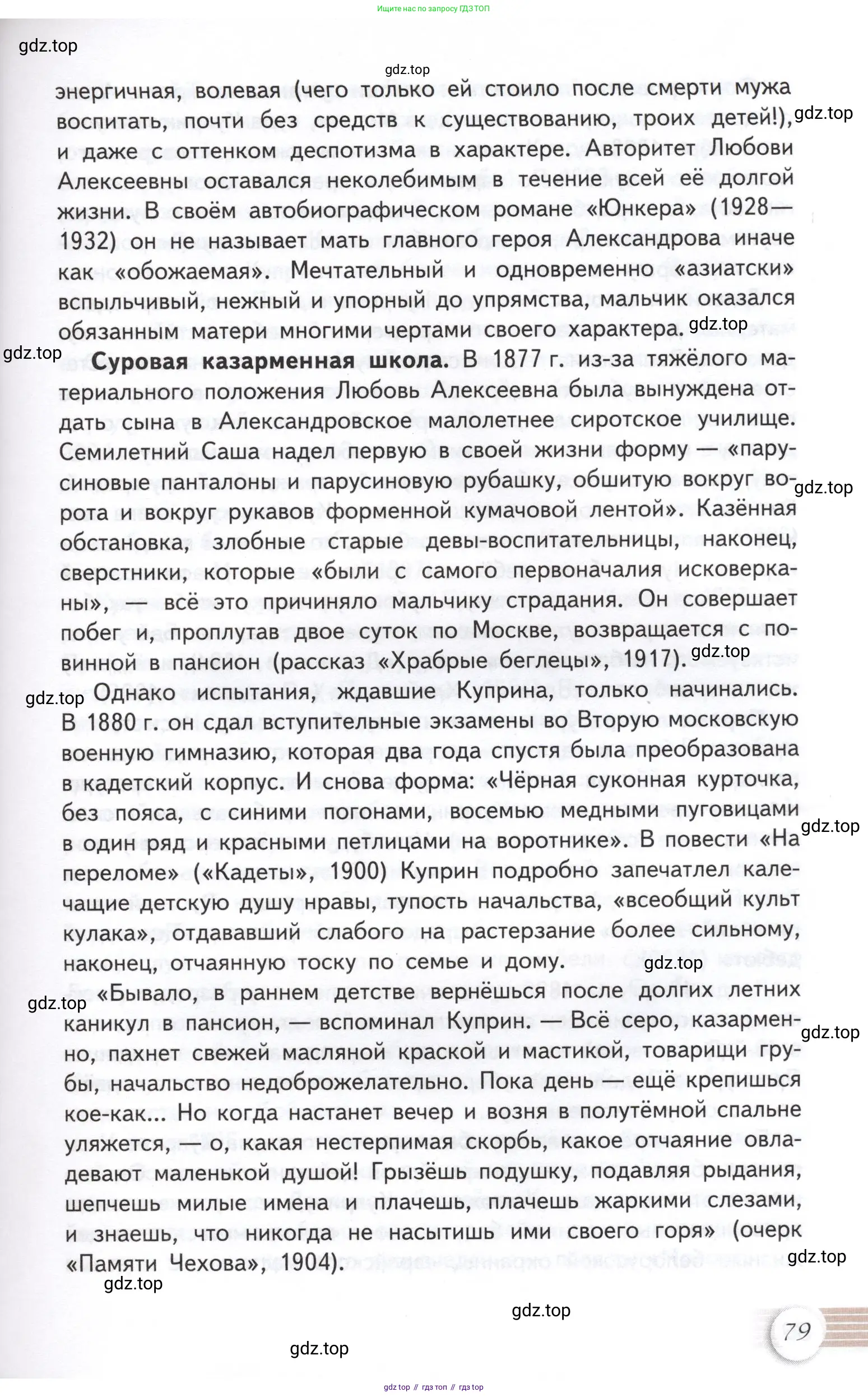 Литература, 11 класс Учебник, авторы: Михайлов Олег Николаевич, Шайтанов Игорь Олегович, Чалмаев Виктор Андреевич, Смирнова Людмила Алексеевна, Турков Андрей Михайлович, Журавлев Виктор Петрович, Марченко Алла Максимовна, Михайлов Александр Алексеевич, Белая Галина Анреевна, Свердлов Михаил Игоревич, издательство Просвещение, Москва, 2019, бирюзового цвета, Часть 1, страница 79