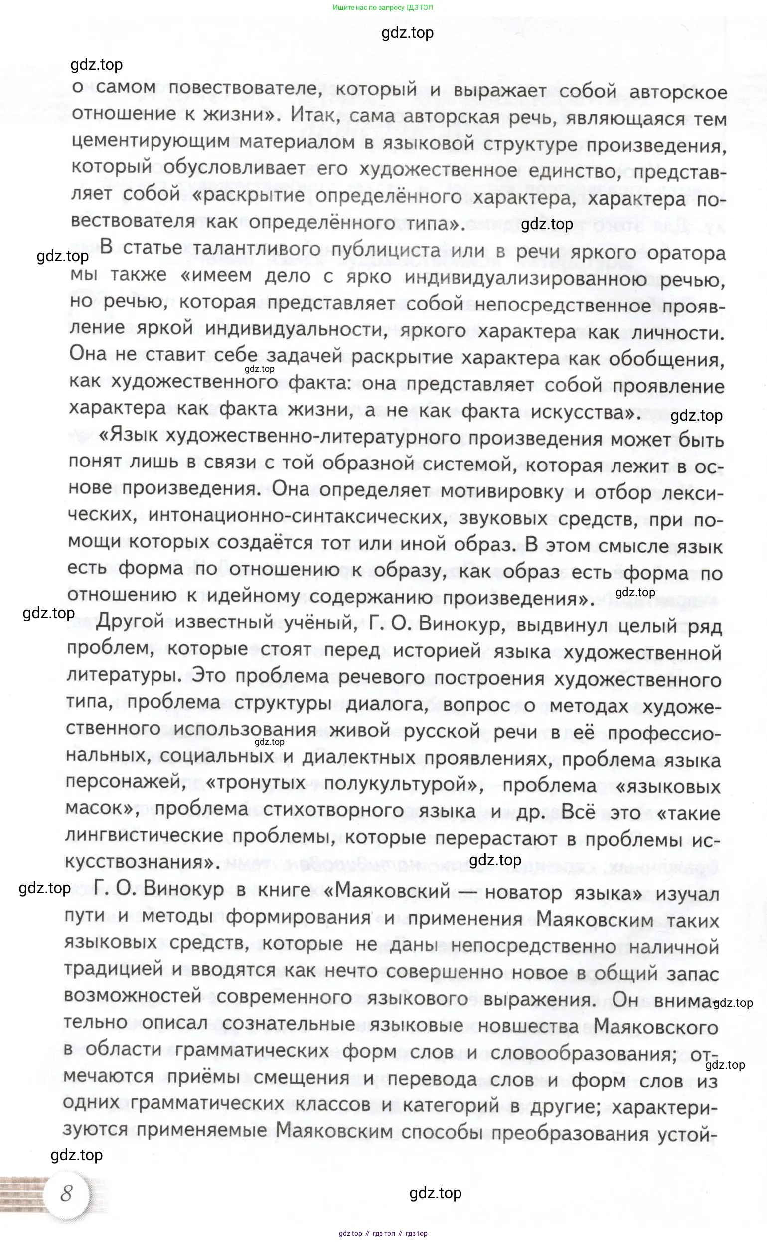 Литература, 11 класс Учебник, авторы: Михайлов Олег Николаевич, Шайтанов Игорь Олегович, Чалмаев Виктор Андреевич, Смирнова Людмила Алексеевна, Турков Андрей Михайлович, Журавлев Виктор Петрович, Марченко Алла Максимовна, Михайлов Александр Алексеевич, Белая Галина Анреевна, Свердлов Михаил Игоревич, издательство Просвещение, Москва, 2019, бирюзового цвета, Часть 1, страница 8