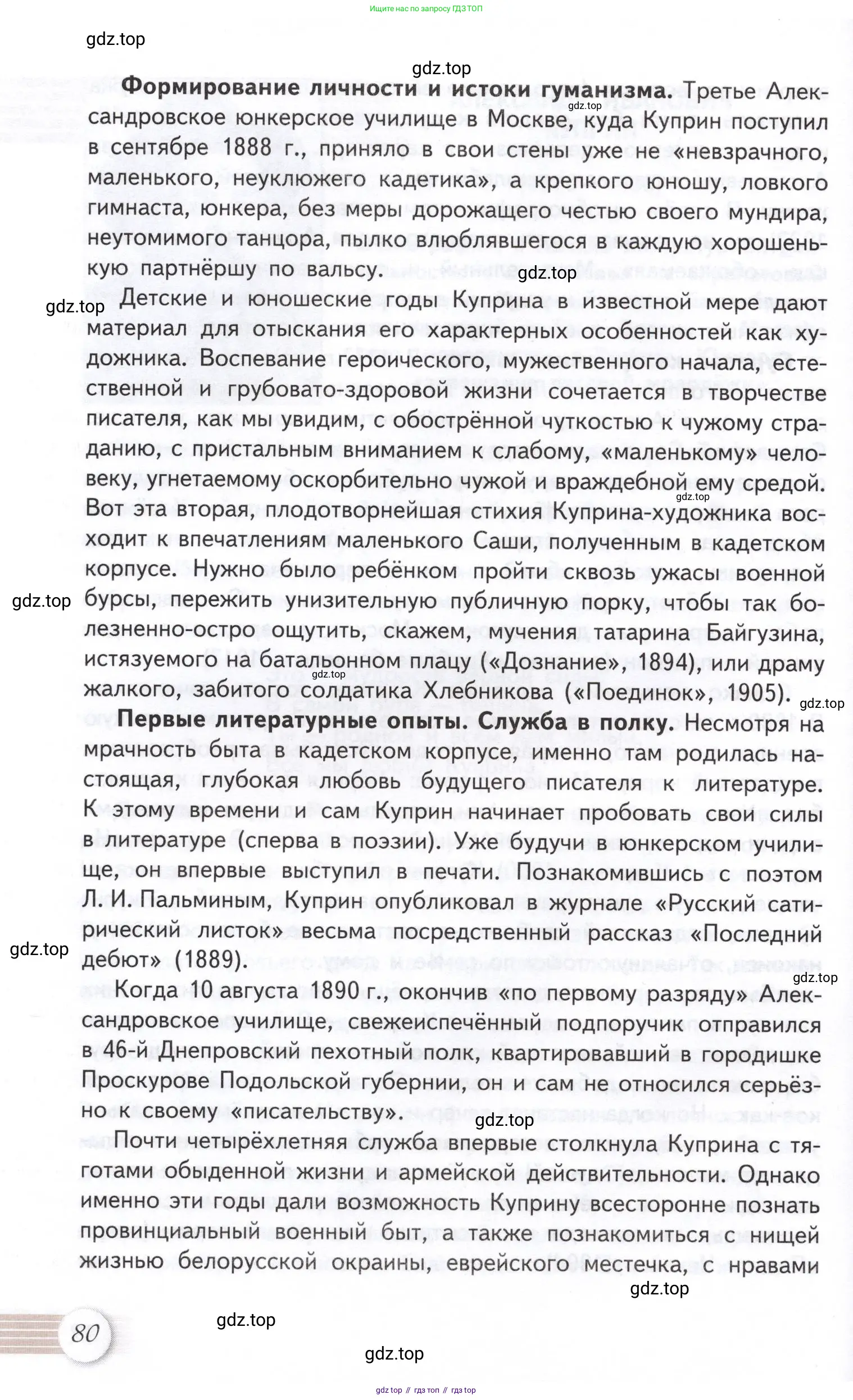 Литература, 11 класс Учебник, авторы: Михайлов Олег Николаевич, Шайтанов Игорь Олегович, Чалмаев Виктор Андреевич, Смирнова Людмила Алексеевна, Турков Андрей Михайлович, Журавлев Виктор Петрович, Марченко Алла Максимовна, Михайлов Александр Алексеевич, Белая Галина Анреевна, Свердлов Михаил Игоревич, издательство Просвещение, Москва, 2019, бирюзового цвета, Часть 1, страница 80