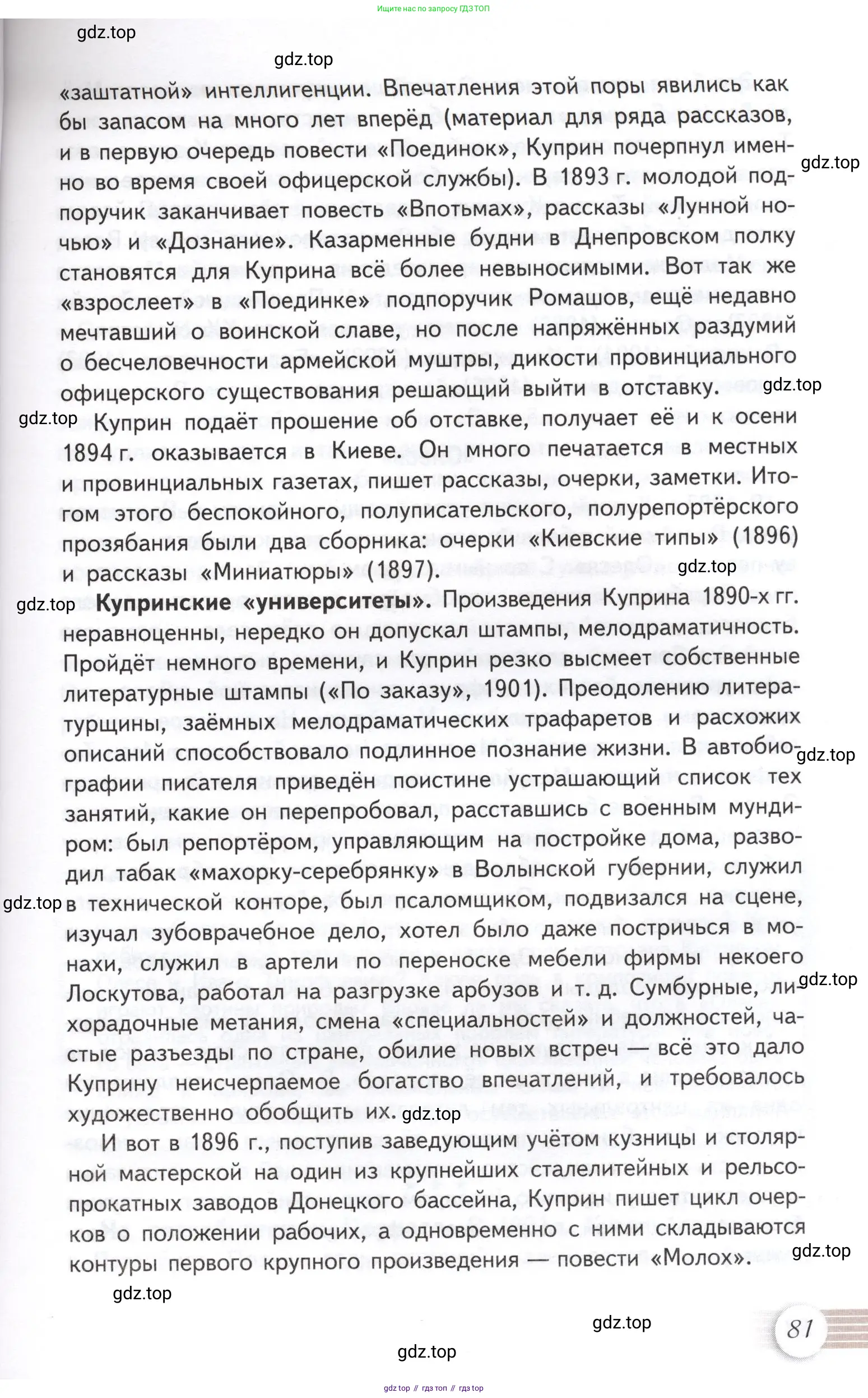 Литература, 11 класс Учебник, авторы: Михайлов Олег Николаевич, Шайтанов Игорь Олегович, Чалмаев Виктор Андреевич, Смирнова Людмила Алексеевна, Турков Андрей Михайлович, Журавлев Виктор Петрович, Марченко Алла Максимовна, Михайлов Александр Алексеевич, Белая Галина Анреевна, Свердлов Михаил Игоревич, издательство Просвещение, Москва, 2019, бирюзового цвета, Часть 1, страница 81