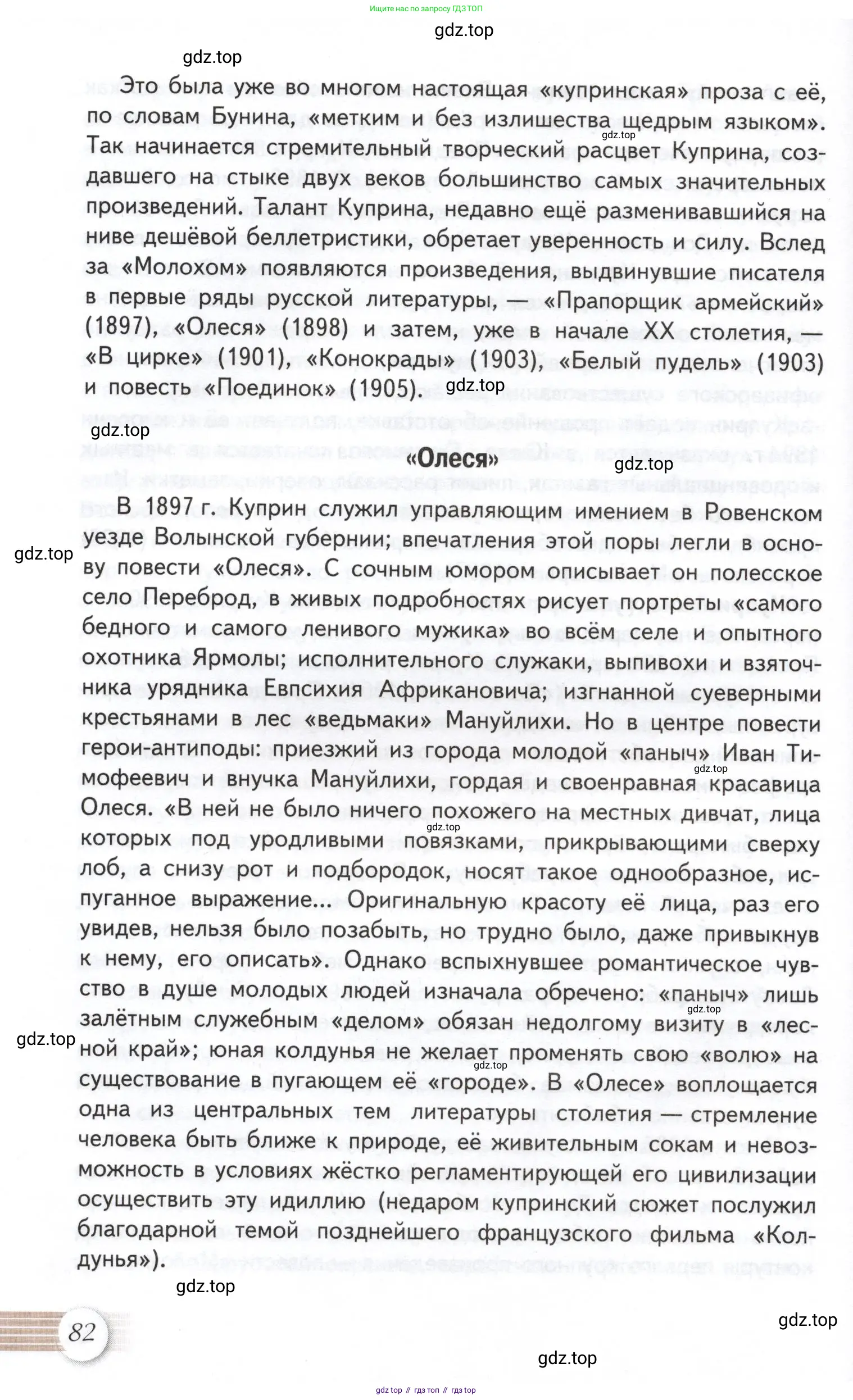 Литература, 11 класс Учебник, авторы: Михайлов Олег Николаевич, Шайтанов Игорь Олегович, Чалмаев Виктор Андреевич, Смирнова Людмила Алексеевна, Турков Андрей Михайлович, Журавлев Виктор Петрович, Марченко Алла Максимовна, Михайлов Александр Алексеевич, Белая Галина Анреевна, Свердлов Михаил Игоревич, издательство Просвещение, Москва, 2019, бирюзового цвета, Часть 1, страница 82