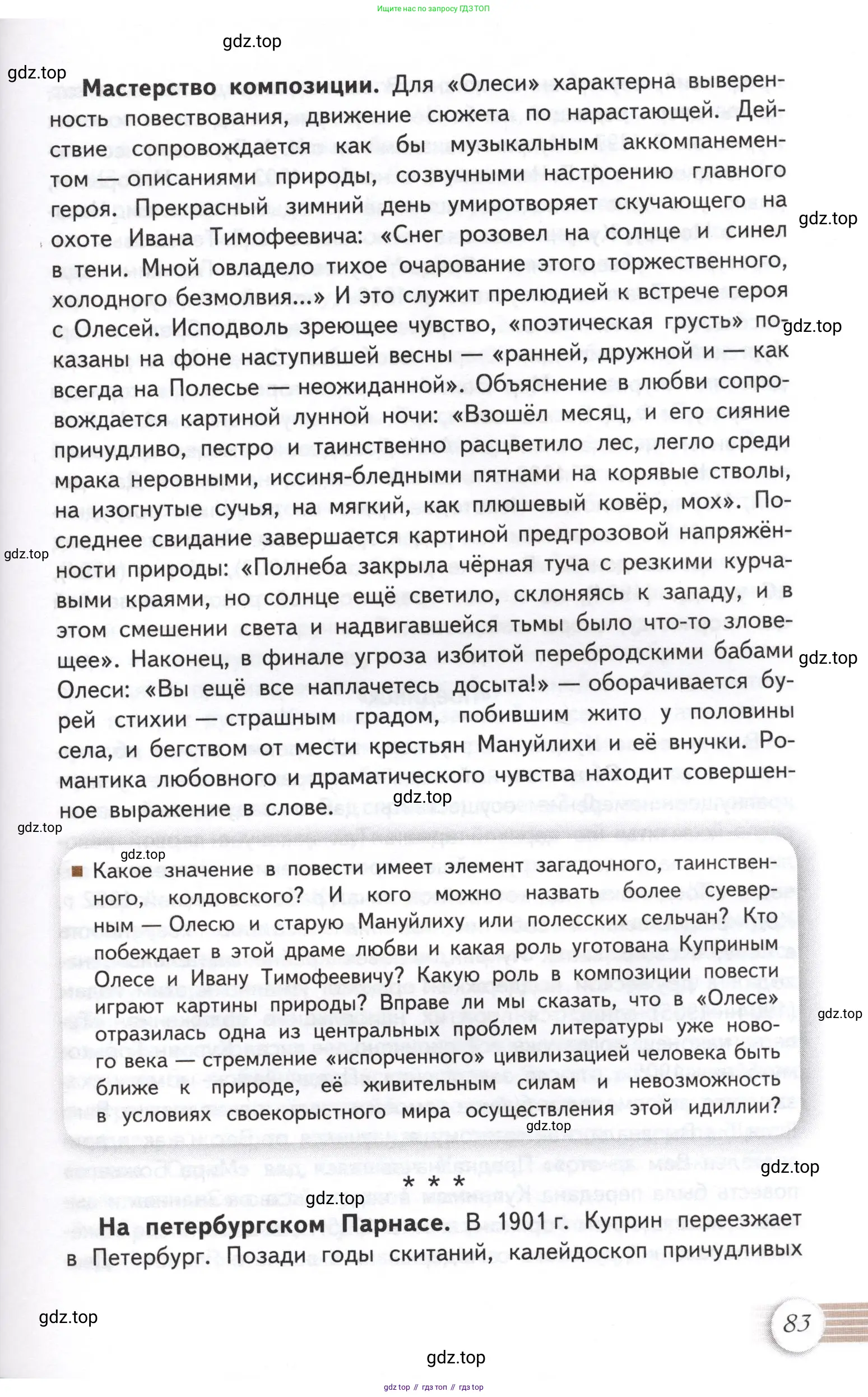 Литература, 11 класс Учебник, авторы: Михайлов Олег Николаевич, Шайтанов Игорь Олегович, Чалмаев Виктор Андреевич, Смирнова Людмила Алексеевна, Турков Андрей Михайлович, Журавлев Виктор Петрович, Марченко Алла Максимовна, Михайлов Александр Алексеевич, Белая Галина Анреевна, Свердлов Михаил Игоревич, издательство Просвещение, Москва, 2019, бирюзового цвета, Часть 1, страница 83
