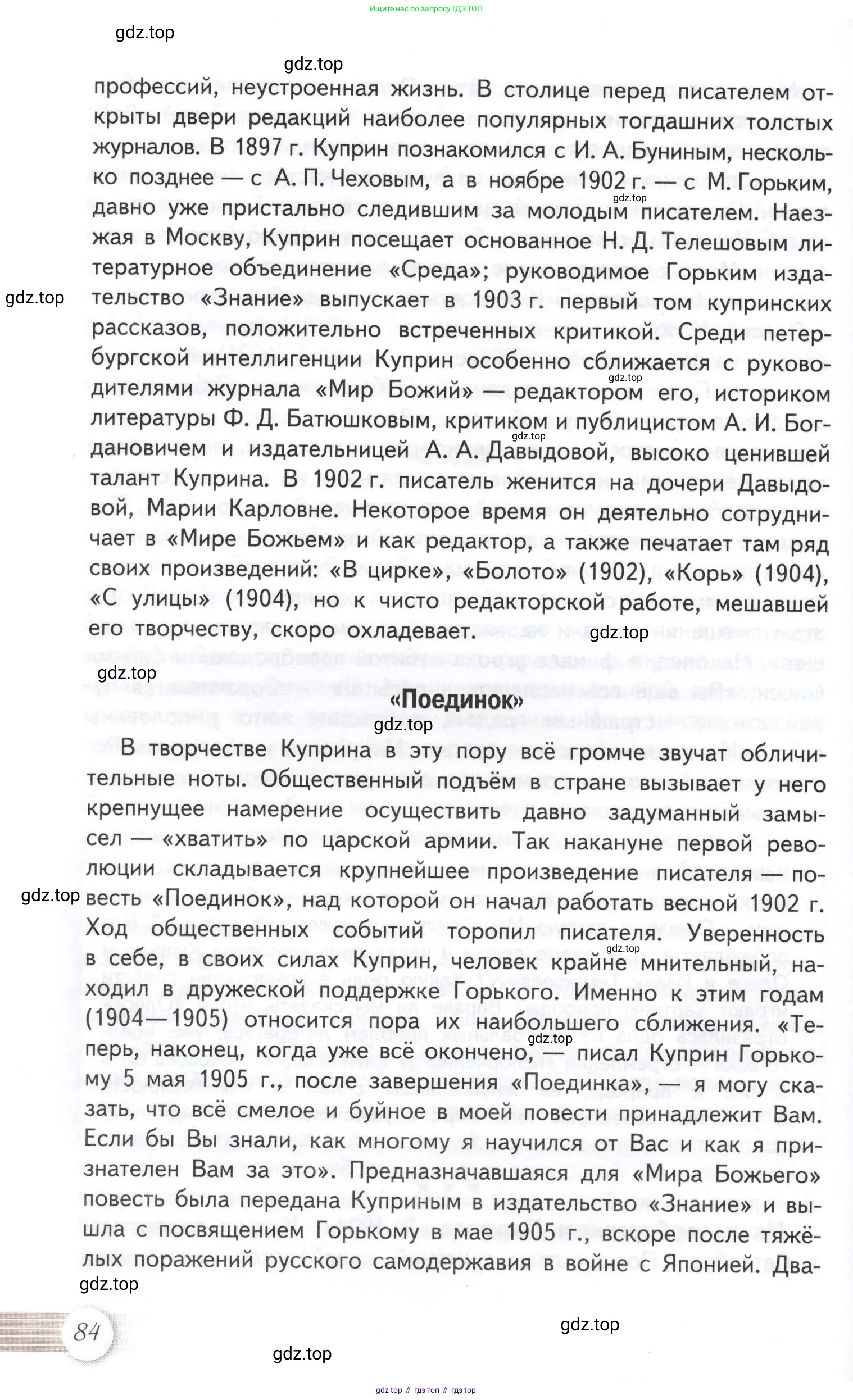 Литература, 11 класс Учебник, авторы: Михайлов Олег Николаевич, Шайтанов Игорь Олегович, Чалмаев Виктор Андреевич, Смирнова Людмила Алексеевна, Турков Андрей Михайлович, Журавлев Виктор Петрович, Марченко Алла Максимовна, Михайлов Александр Алексеевич, Белая Галина Анреевна, Свердлов Михаил Игоревич, издательство Просвещение, Москва, 2019, бирюзового цвета, Часть 1, страница 84