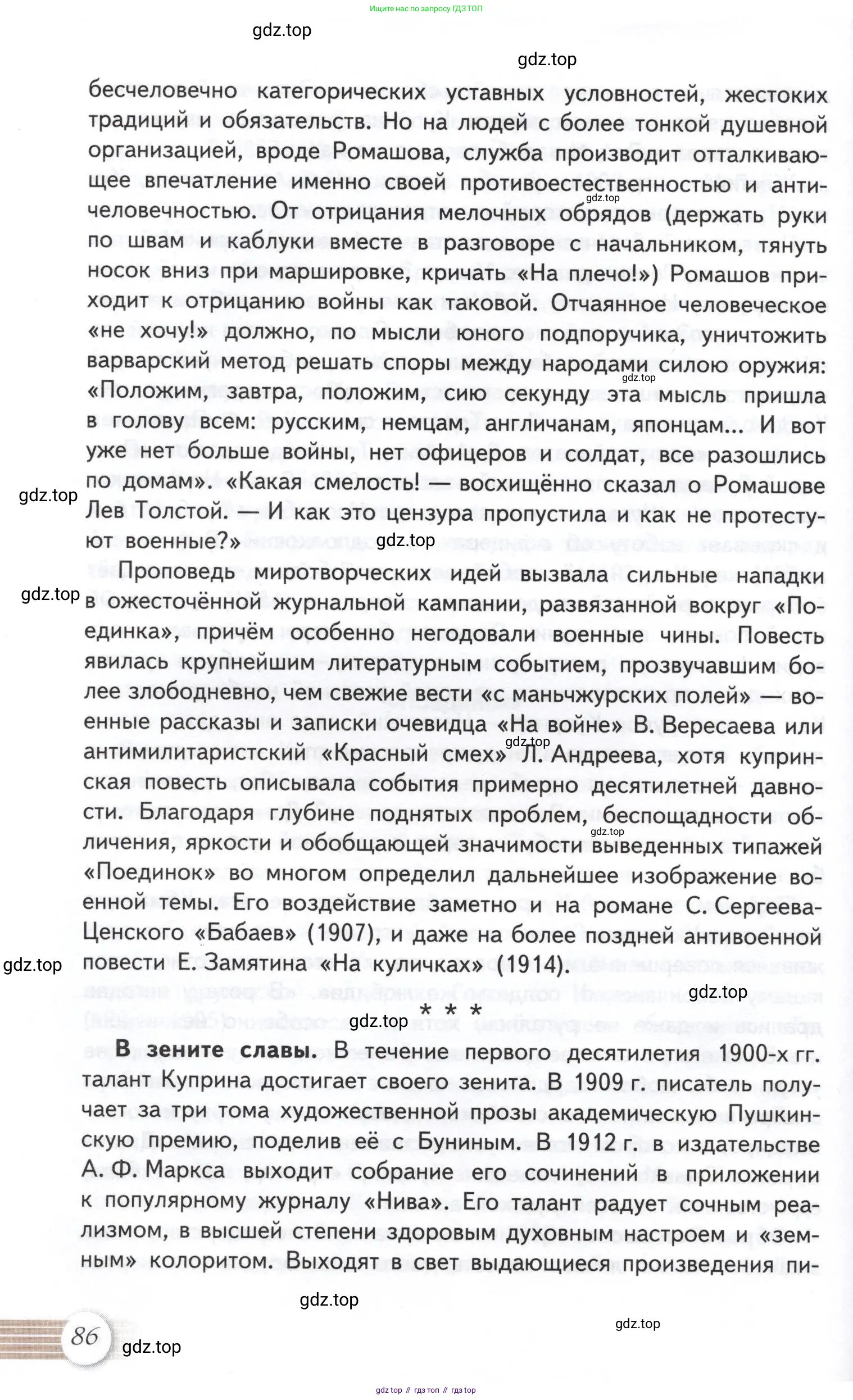 Литература, 11 класс Учебник, авторы: Михайлов Олег Николаевич, Шайтанов Игорь Олегович, Чалмаев Виктор Андреевич, Смирнова Людмила Алексеевна, Турков Андрей Михайлович, Журавлев Виктор Петрович, Марченко Алла Максимовна, Михайлов Александр Алексеевич, Белая Галина Анреевна, Свердлов Михаил Игоревич, издательство Просвещение, Москва, 2019, бирюзового цвета, Часть 1, страница 86