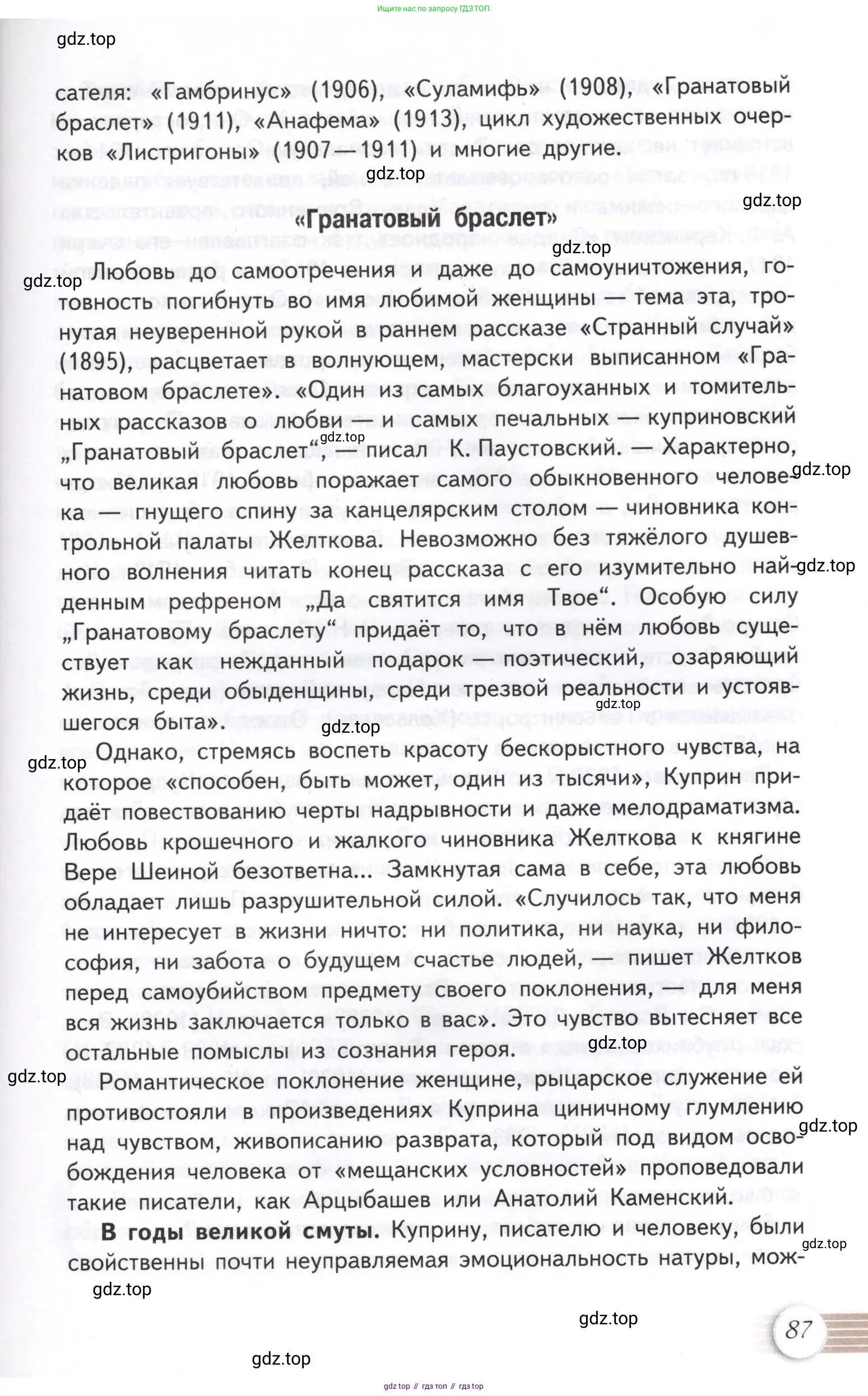 Литература, 11 класс Учебник, авторы: Михайлов Олег Николаевич, Шайтанов Игорь Олегович, Чалмаев Виктор Андреевич, Смирнова Людмила Алексеевна, Турков Андрей Михайлович, Журавлев Виктор Петрович, Марченко Алла Максимовна, Михайлов Александр Алексеевич, Белая Галина Анреевна, Свердлов Михаил Игоревич, издательство Просвещение, Москва, 2019, бирюзового цвета, Часть 1, страница 87