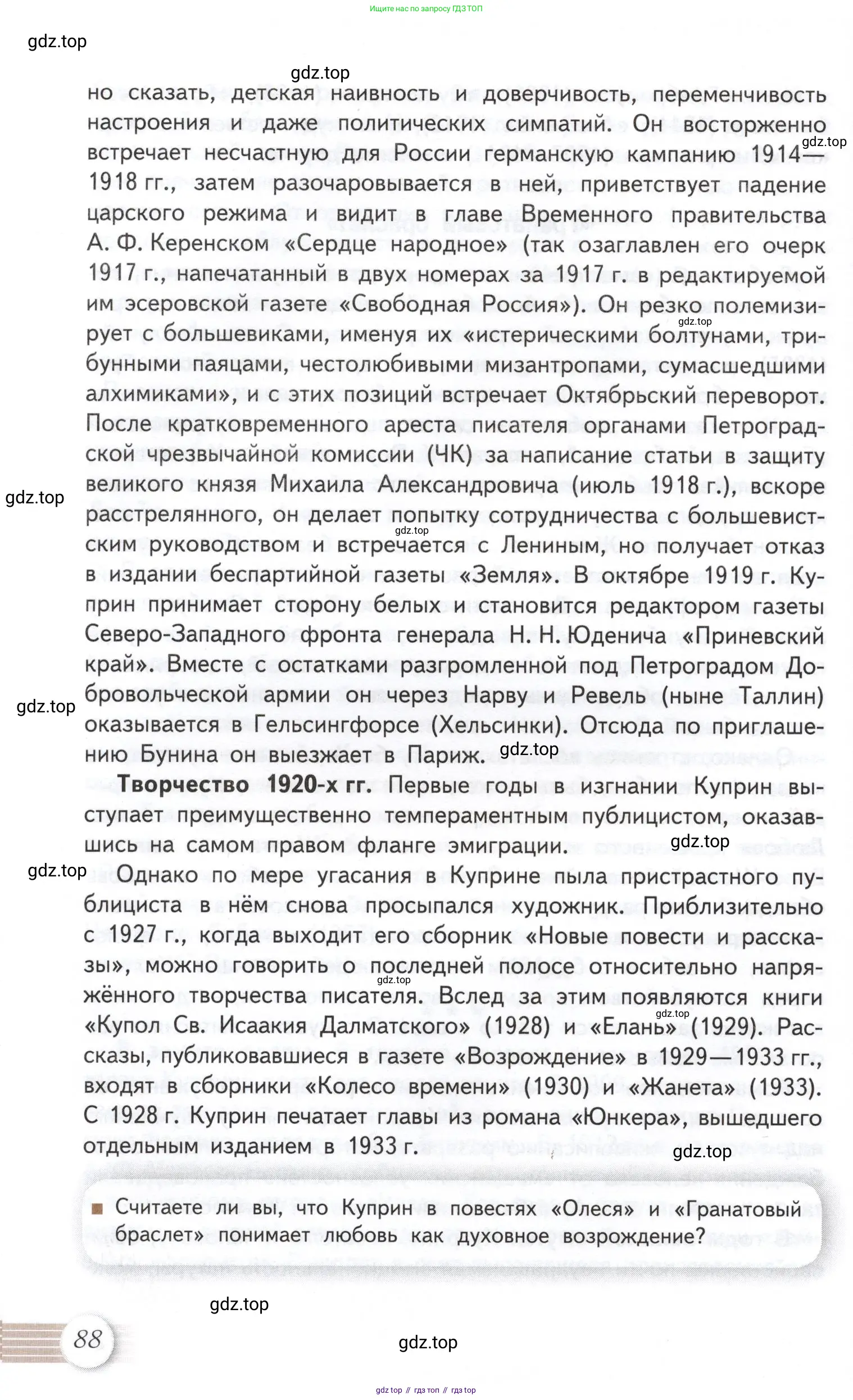 Литература, 11 класс Учебник, авторы: Михайлов Олег Николаевич, Шайтанов Игорь Олегович, Чалмаев Виктор Андреевич, Смирнова Людмила Алексеевна, Турков Андрей Михайлович, Журавлев Виктор Петрович, Марченко Алла Максимовна, Михайлов Александр Алексеевич, Белая Галина Анреевна, Свердлов Михаил Игоревич, издательство Просвещение, Москва, 2019, бирюзового цвета, Часть 1, страница 88
