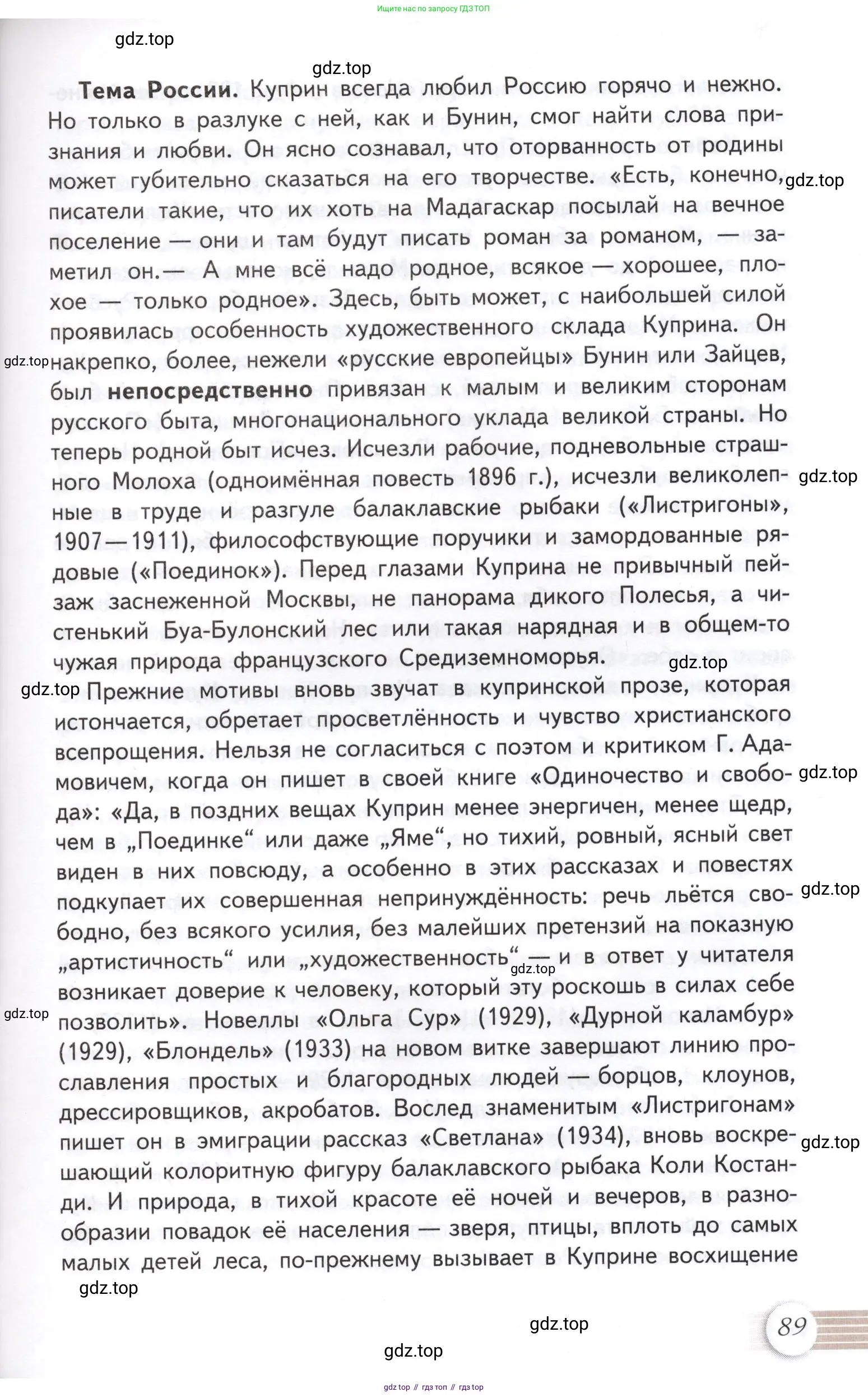 Литература, 11 класс Учебник, авторы: Михайлов Олег Николаевич, Шайтанов Игорь Олегович, Чалмаев Виктор Андреевич, Смирнова Людмила Алексеевна, Турков Андрей Михайлович, Журавлев Виктор Петрович, Марченко Алла Максимовна, Михайлов Александр Алексеевич, Белая Галина Анреевна, Свердлов Михаил Игоревич, издательство Просвещение, Москва, 2019, бирюзового цвета, Часть 1, страница 89