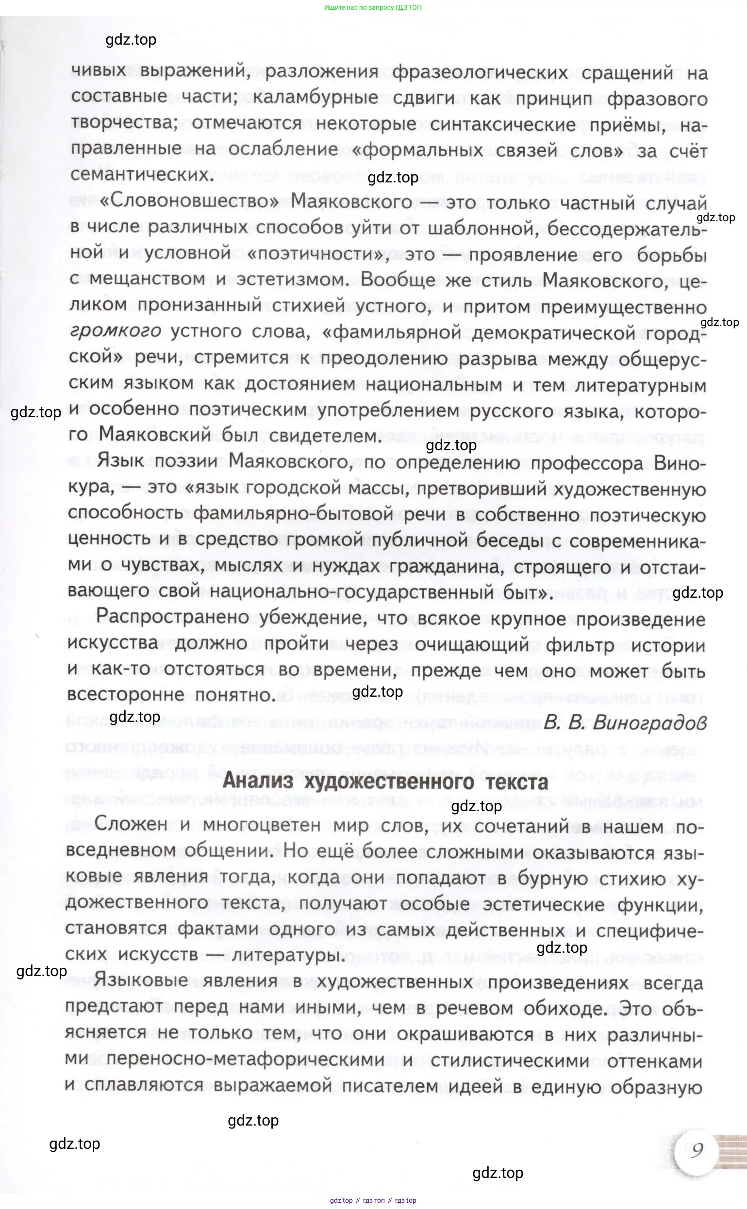 Литература, 11 класс Учебник, авторы: Михайлов Олег Николаевич, Шайтанов Игорь Олегович, Чалмаев Виктор Андреевич, Смирнова Людмила Алексеевна, Турков Андрей Михайлович, Журавлев Виктор Петрович, Марченко Алла Максимовна, Михайлов Александр Алексеевич, Белая Галина Анреевна, Свердлов Михаил Игоревич, издательство Просвещение, Москва, 2019, бирюзового цвета, Часть 1, страница 9