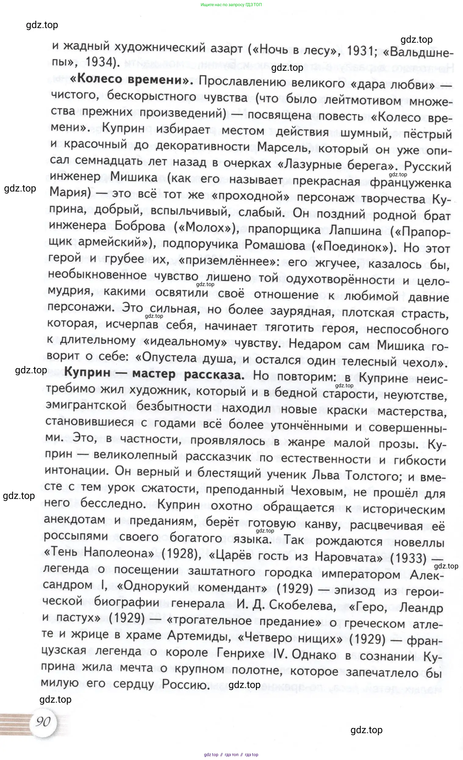 Литература, 11 класс Учебник, авторы: Михайлов Олег Николаевич, Шайтанов Игорь Олегович, Чалмаев Виктор Андреевич, Смирнова Людмила Алексеевна, Турков Андрей Михайлович, Журавлев Виктор Петрович, Марченко Алла Максимовна, Михайлов Александр Алексеевич, Белая Галина Анреевна, Свердлов Михаил Игоревич, издательство Просвещение, Москва, 2019, бирюзового цвета, Часть 1, страница 90