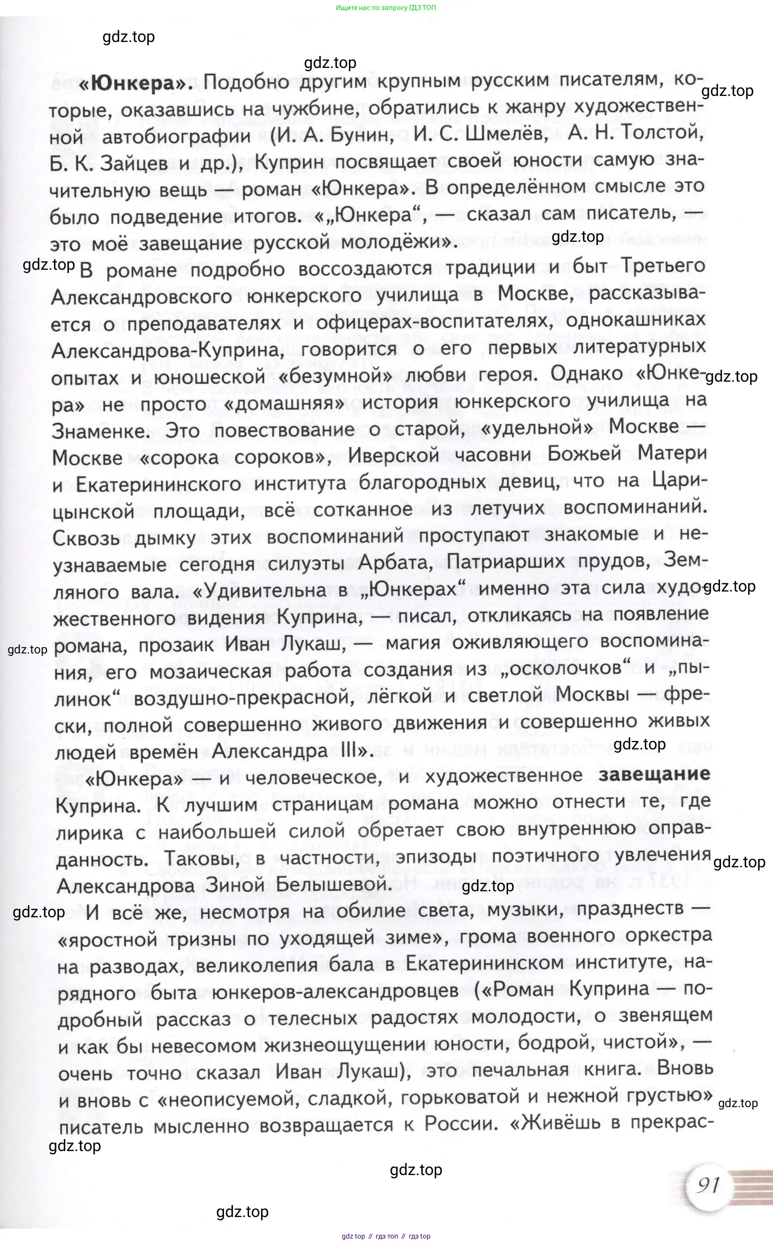 Литература, 11 класс Учебник, авторы: Михайлов Олег Николаевич, Шайтанов Игорь Олегович, Чалмаев Виктор Андреевич, Смирнова Людмила Алексеевна, Турков Андрей Михайлович, Журавлев Виктор Петрович, Марченко Алла Максимовна, Михайлов Александр Алексеевич, Белая Галина Анреевна, Свердлов Михаил Игоревич, издательство Просвещение, Москва, 2019, бирюзового цвета, Часть 1, страница 91