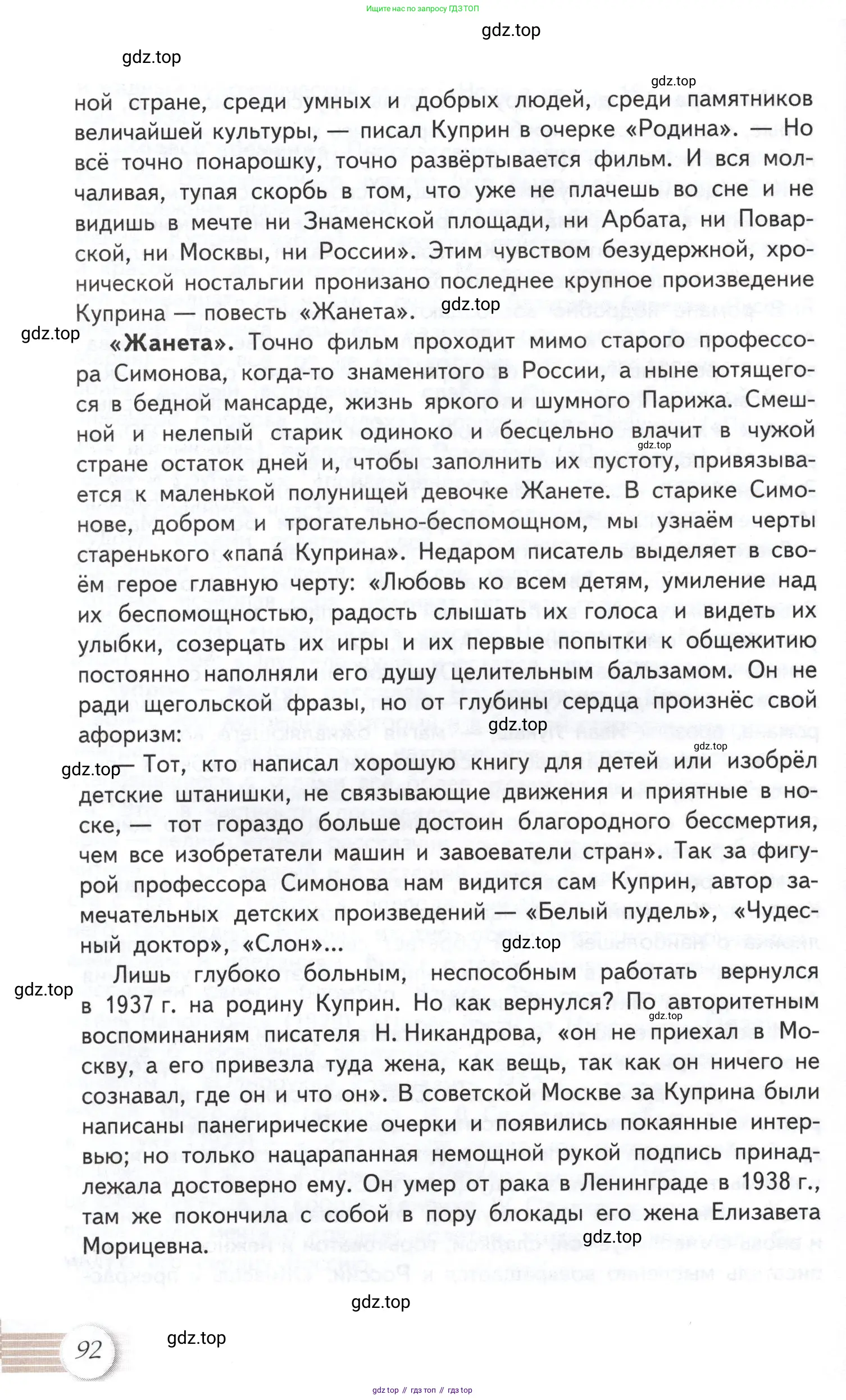 Литература, 11 класс Учебник, авторы: Михайлов Олег Николаевич, Шайтанов Игорь Олегович, Чалмаев Виктор Андреевич, Смирнова Людмила Алексеевна, Турков Андрей Михайлович, Журавлев Виктор Петрович, Марченко Алла Максимовна, Михайлов Александр Алексеевич, Белая Галина Анреевна, Свердлов Михаил Игоревич, издательство Просвещение, Москва, 2019, бирюзового цвета, Часть 1, страница 92