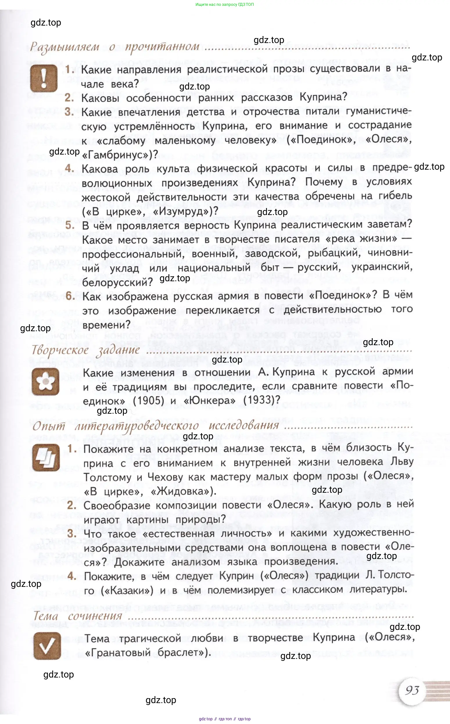 Литература, 11 класс Учебник, авторы: Михайлов Олег Николаевич, Шайтанов Игорь Олегович, Чалмаев Виктор Андреевич, Смирнова Людмила Алексеевна, Турков Андрей Михайлович, Журавлев Виктор Петрович, Марченко Алла Максимовна, Михайлов Александр Алексеевич, Белая Галина Анреевна, Свердлов Михаил Игоревич, издательство Просвещение, Москва, 2019, бирюзового цвета, Часть 1, страница 93