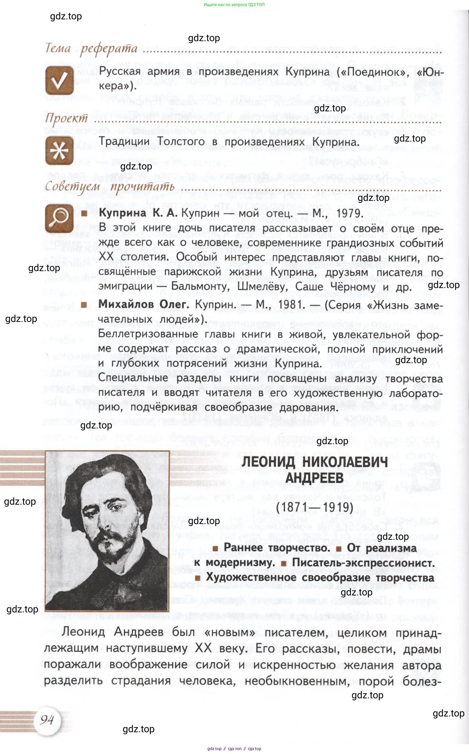 Литература, 11 класс Учебник, авторы: Михайлов Олег Николаевич, Шайтанов Игорь Олегович, Чалмаев Виктор Андреевич, Смирнова Людмила Алексеевна, Турков Андрей Михайлович, Журавлев Виктор Петрович, Марченко Алла Максимовна, Михайлов Александр Алексеевич, Белая Галина Анреевна, Свердлов Михаил Игоревич, издательство Просвещение, Москва, 2019, бирюзового цвета, Часть 1, страница 94