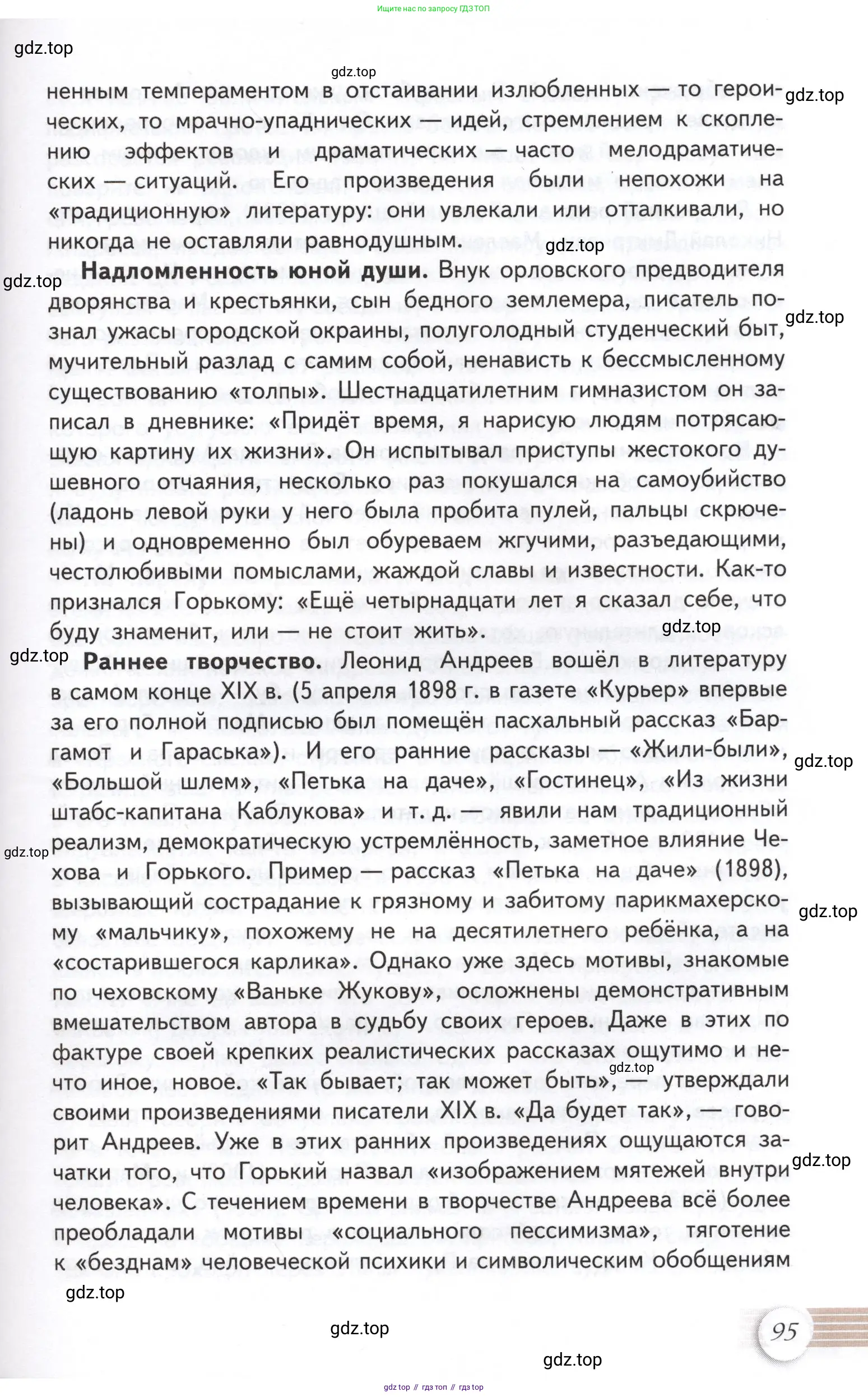 Литература, 11 класс Учебник, авторы: Михайлов Олег Николаевич, Шайтанов Игорь Олегович, Чалмаев Виктор Андреевич, Смирнова Людмила Алексеевна, Турков Андрей Михайлович, Журавлев Виктор Петрович, Марченко Алла Максимовна, Михайлов Александр Алексеевич, Белая Галина Анреевна, Свердлов Михаил Игоревич, издательство Просвещение, Москва, 2019, бирюзового цвета, Часть 1, страница 95