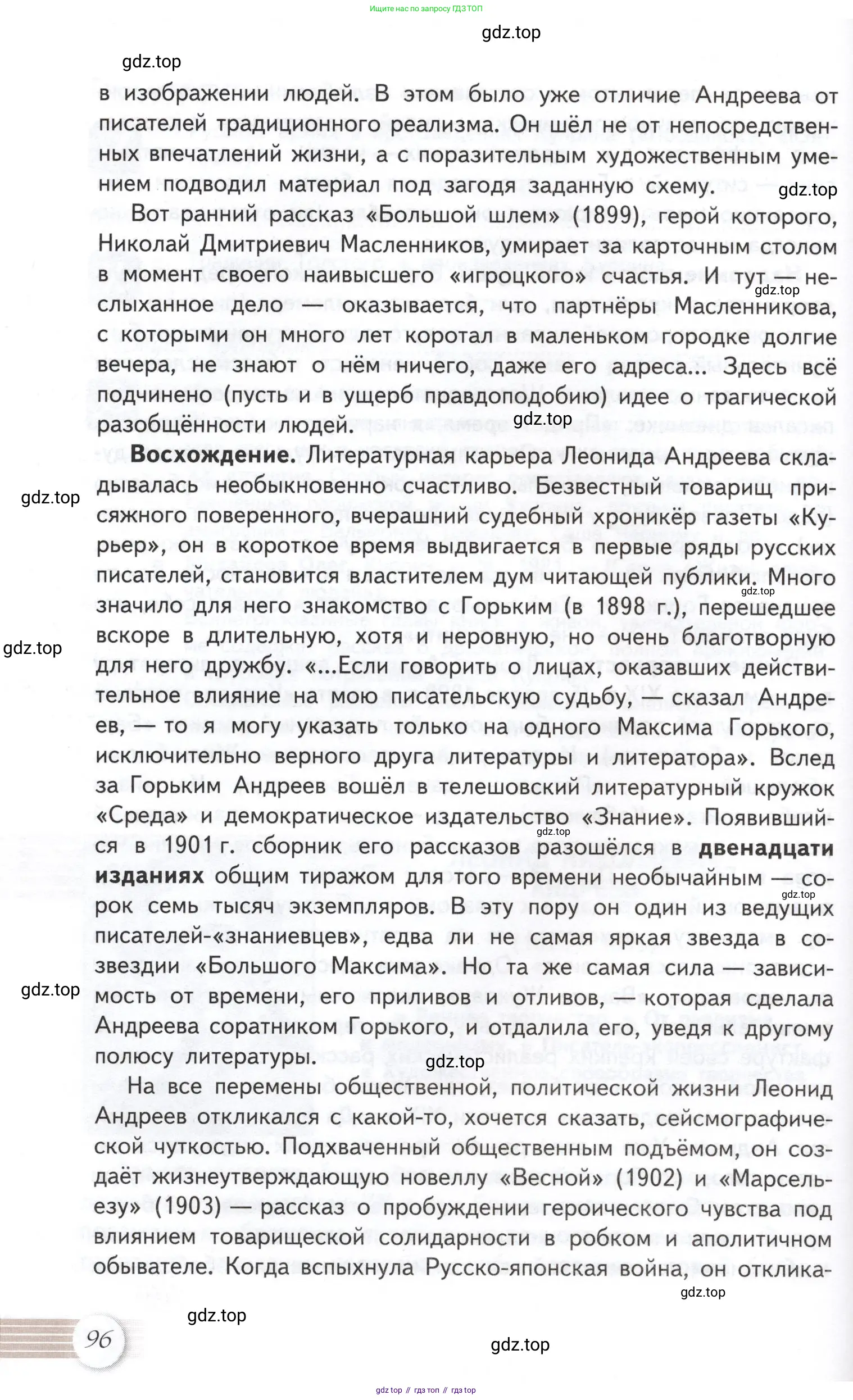 Литература, 11 класс Учебник, авторы: Михайлов Олег Николаевич, Шайтанов Игорь Олегович, Чалмаев Виктор Андреевич, Смирнова Людмила Алексеевна, Турков Андрей Михайлович, Журавлев Виктор Петрович, Марченко Алла Максимовна, Михайлов Александр Алексеевич, Белая Галина Анреевна, Свердлов Михаил Игоревич, издательство Просвещение, Москва, 2019, бирюзового цвета, Часть 1, страница 96