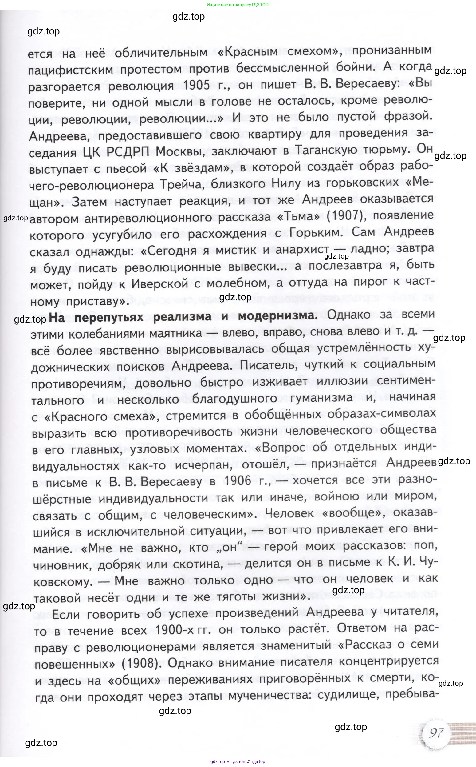 Литература, 11 класс Учебник, авторы: Михайлов Олег Николаевич, Шайтанов Игорь Олегович, Чалмаев Виктор Андреевич, Смирнова Людмила Алексеевна, Турков Андрей Михайлович, Журавлев Виктор Петрович, Марченко Алла Максимовна, Михайлов Александр Алексеевич, Белая Галина Анреевна, Свердлов Михаил Игоревич, издательство Просвещение, Москва, 2019, бирюзового цвета, Часть 1, страница 97