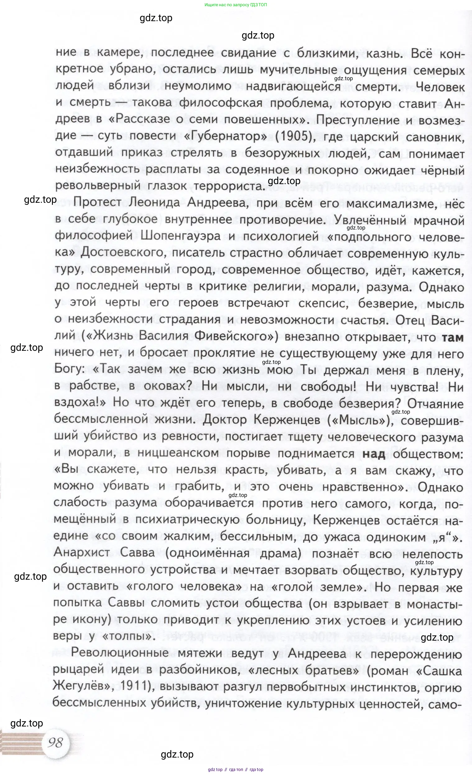 Литература, 11 класс Учебник, авторы: Михайлов Олег Николаевич, Шайтанов Игорь Олегович, Чалмаев Виктор Андреевич, Смирнова Людмила Алексеевна, Турков Андрей Михайлович, Журавлев Виктор Петрович, Марченко Алла Максимовна, Михайлов Александр Алексеевич, Белая Галина Анреевна, Свердлов Михаил Игоревич, издательство Просвещение, Москва, 2019, бирюзового цвета, Часть 2, страница 98