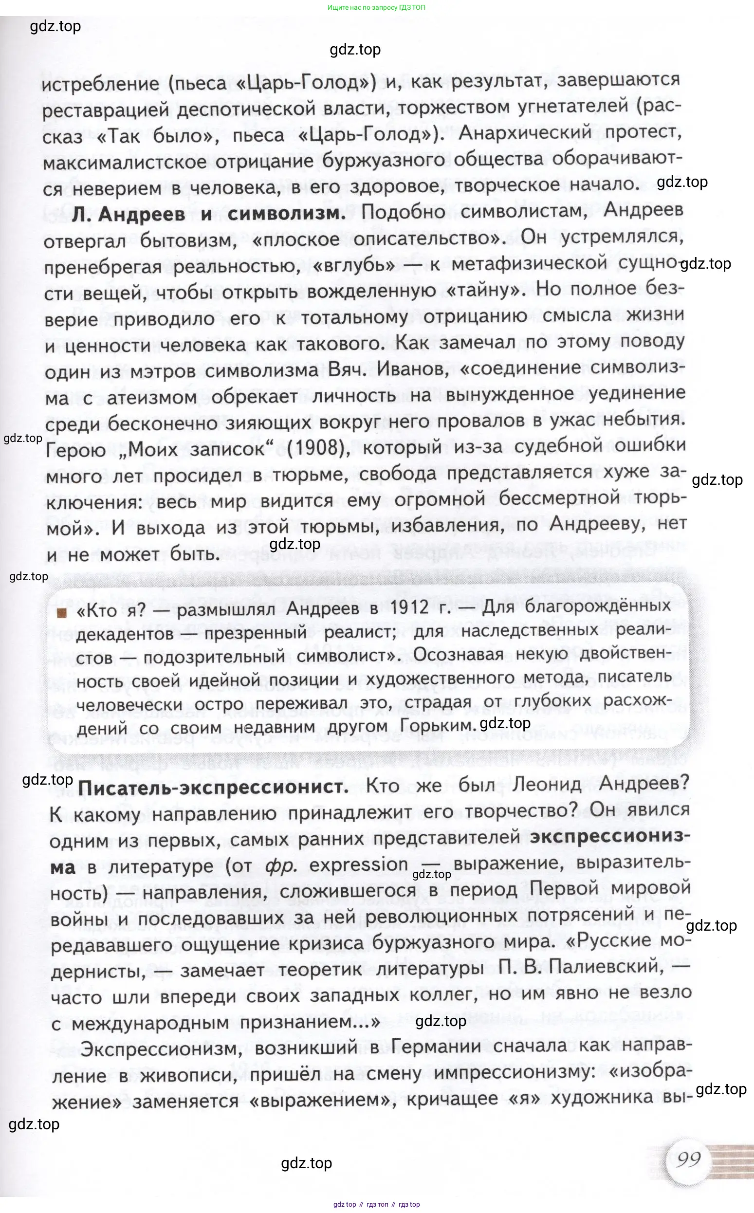 Литература, 11 класс Учебник, авторы: Михайлов Олег Николаевич, Шайтанов Игорь Олегович, Чалмаев Виктор Андреевич, Смирнова Людмила Алексеевна, Турков Андрей Михайлович, Журавлев Виктор Петрович, Марченко Алла Максимовна, Михайлов Александр Алексеевич, Белая Галина Анреевна, Свердлов Михаил Игоревич, издательство Просвещение, Москва, 2019, бирюзового цвета, Часть 1, страница 99
