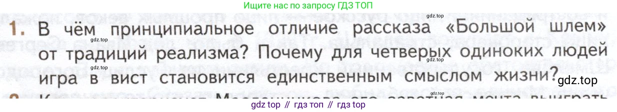 Литература, 11 класс Учебник, авторы: Михайлов Олег Николаевич, Шайтанов Игорь Олегович, Чалмаев Виктор Андреевич, Смирнова Людмила Алексеевна, Турков Андрей Михайлович, Журавлев Виктор Петрович, Марченко Алла Максимовна, Михайлов Александр Алексеевич, Белая Галина Анреевна, Свердлов Михаил Игоревич, издательство Просвещение, Москва, 2019, бирюзового цвета, Часть 1, страница 103, номер 1, Условие