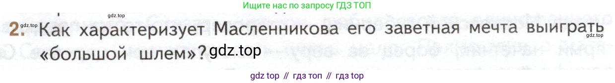 Литература, 11 класс Учебник, авторы: Михайлов Олег Николаевич, Шайтанов Игорь Олегович, Чалмаев Виктор Андреевич, Смирнова Людмила Алексеевна, Турков Андрей Михайлович, Журавлев Виктор Петрович, Марченко Алла Максимовна, Михайлов Александр Алексеевич, Белая Галина Анреевна, Свердлов Михаил Игоревич, издательство Просвещение, Москва, 2019, бирюзового цвета, Часть 1, страница 103, номер 2, Условие