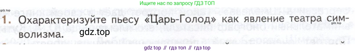 Литература, 11 класс Учебник, авторы: Михайлов Олег Николаевич, Шайтанов Игорь Олегович, Чалмаев Виктор Андреевич, Смирнова Людмила Алексеевна, Турков Андрей Михайлович, Журавлев Виктор Петрович, Марченко Алла Максимовна, Михайлов Александр Алексеевич, Белая Галина Анреевна, Свердлов Михаил Игоревич, издательство Просвещение, Москва, 2019, бирюзового цвета, Часть 1, страница 103, номер 1, Условие