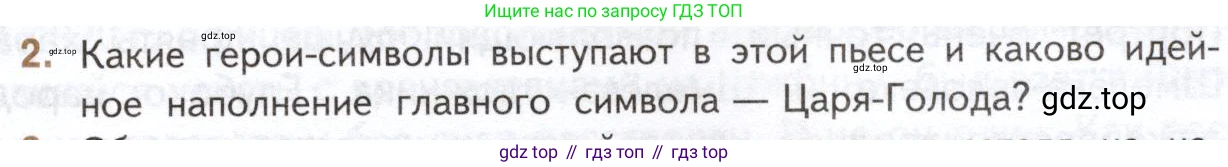 Литература, 11 класс Учебник, авторы: Михайлов Олег Николаевич, Шайтанов Игорь Олегович, Чалмаев Виктор Андреевич, Смирнова Людмила Алексеевна, Турков Андрей Михайлович, Журавлев Виктор Петрович, Марченко Алла Максимовна, Михайлов Александр Алексеевич, Белая Галина Анреевна, Свердлов Михаил Игоревич, издательство Просвещение, Москва, 2019, бирюзового цвета, Часть 1, страница 103, номер 2, Условие