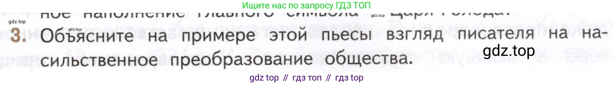 Литература, 11 класс Учебник, авторы: Михайлов Олег Николаевич, Шайтанов Игорь Олегович, Чалмаев Виктор Андреевич, Смирнова Людмила Алексеевна, Турков Андрей Михайлович, Журавлев Виктор Петрович, Марченко Алла Максимовна, Михайлов Александр Алексеевич, Белая Галина Анреевна, Свердлов Михаил Игоревич, издательство Просвещение, Москва, 2019, бирюзового цвета, Часть 1, страница 103, номер 3, Условие