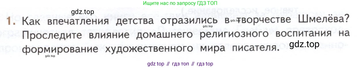 Литература, 11 класс Учебник, авторы: Михайлов Олег Николаевич, Шайтанов Игорь Олегович, Чалмаев Виктор Андреевич, Смирнова Людмила Алексеевна, Турков Андрей Михайлович, Журавлев Виктор Петрович, Марченко Алла Максимовна, Михайлов Александр Алексеевич, Белая Галина Анреевна, Свердлов Михаил Игоревич, издательство Просвещение, Москва, 2019, бирюзового цвета, Часть 1, страница 111, номер 1, Условие