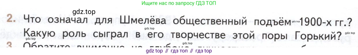 Литература, 11 класс Учебник, авторы: Михайлов Олег Николаевич, Шайтанов Игорь Олегович, Чалмаев Виктор Андреевич, Смирнова Людмила Алексеевна, Турков Андрей Михайлович, Журавлев Виктор Петрович, Марченко Алла Максимовна, Михайлов Александр Алексеевич, Белая Галина Анреевна, Свердлов Михаил Игоревич, издательство Просвещение, Москва, 2019, бирюзового цвета, Часть 1, страница 112, номер 2, Условие