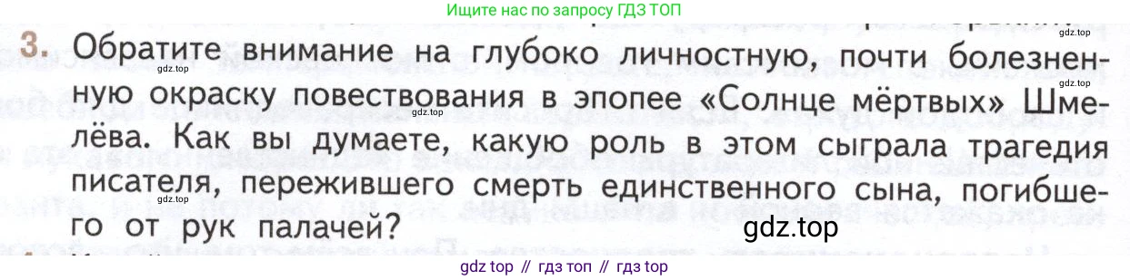 Литература, 11 класс Учебник, авторы: Михайлов Олег Николаевич, Шайтанов Игорь Олегович, Чалмаев Виктор Андреевич, Смирнова Людмила Алексеевна, Турков Андрей Михайлович, Журавлев Виктор Петрович, Марченко Алла Максимовна, Михайлов Александр Алексеевич, Белая Галина Анреевна, Свердлов Михаил Игоревич, издательство Просвещение, Москва, 2019, бирюзового цвета, Часть 1, страница 112, номер 3, Условие