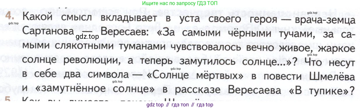 Литература, 11 класс Учебник, авторы: Михайлов Олег Николаевич, Шайтанов Игорь Олегович, Чалмаев Виктор Андреевич, Смирнова Людмила Алексеевна, Турков Андрей Михайлович, Журавлев Виктор Петрович, Марченко Алла Максимовна, Михайлов Александр Алексеевич, Белая Галина Анреевна, Свердлов Михаил Игоревич, издательство Просвещение, Москва, 2019, бирюзового цвета, Часть 1, страница 112, номер 4, Условие