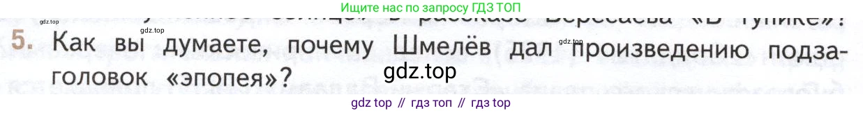 Литература, 11 класс Учебник, авторы: Михайлов Олег Николаевич, Шайтанов Игорь Олегович, Чалмаев Виктор Андреевич, Смирнова Людмила Алексеевна, Турков Андрей Михайлович, Журавлев Виктор Петрович, Марченко Алла Максимовна, Михайлов Александр Алексеевич, Белая Галина Анреевна, Свердлов Михаил Игоревич, издательство Просвещение, Москва, 2019, бирюзового цвета, Часть 1, страница 112, номер 5, Условие