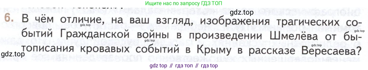 Литература, 11 класс Учебник, авторы: Михайлов Олег Николаевич, Шайтанов Игорь Олегович, Чалмаев Виктор Андреевич, Смирнова Людмила Алексеевна, Турков Андрей Михайлович, Журавлев Виктор Петрович, Марченко Алла Максимовна, Михайлов Александр Алексеевич, Белая Галина Анреевна, Свердлов Михаил Игоревич, издательство Просвещение, Москва, 2019, бирюзового цвета, Часть 1, страница 112, номер 6, Условие