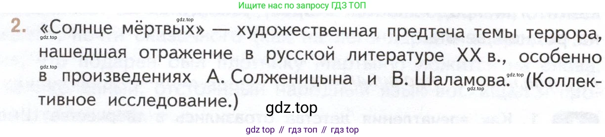 Литература, 11 класс Учебник, авторы: Михайлов Олег Николаевич, Шайтанов Игорь Олегович, Чалмаев Виктор Андреевич, Смирнова Людмила Алексеевна, Турков Андрей Михайлович, Журавлев Виктор Петрович, Марченко Алла Максимовна, Михайлов Александр Алексеевич, Белая Галина Анреевна, Свердлов Михаил Игоревич, издательство Просвещение, Москва, 2019, бирюзового цвета, Часть 1, страница 112, номер 2, Условие