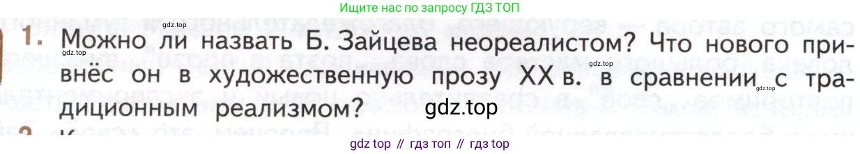 Литература, 11 класс Учебник, авторы: Михайлов Олег Николаевич, Шайтанов Игорь Олегович, Чалмаев Виктор Андреевич, Смирнова Людмила Алексеевна, Турков Андрей Михайлович, Журавлев Виктор Петрович, Марченко Алла Максимовна, Михайлов Александр Алексеевич, Белая Галина Анреевна, Свердлов Михаил Игоревич, издательство Просвещение, Москва, 2019, бирюзового цвета, Часть 1, страница 118, номер 1, Условие