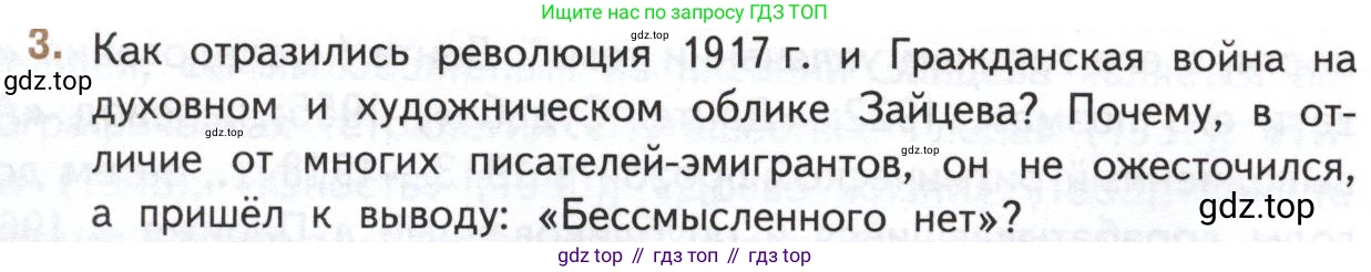 Литература, 11 класс Учебник, авторы: Михайлов Олег Николаевич, Шайтанов Игорь Олегович, Чалмаев Виктор Андреевич, Смирнова Людмила Алексеевна, Турков Андрей Михайлович, Журавлев Виктор Петрович, Марченко Алла Максимовна, Михайлов Александр Алексеевич, Белая Галина Анреевна, Свердлов Михаил Игоревич, издательство Просвещение, Москва, 2019, бирюзового цвета, Часть 1, страница 118, номер 3, Условие