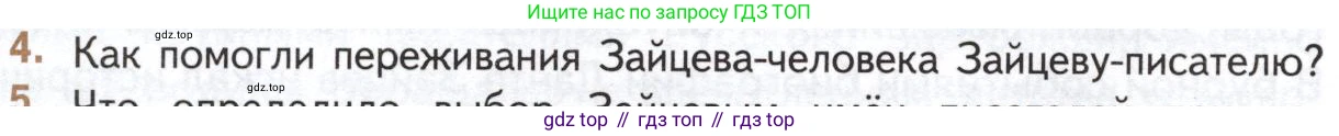 Литература, 11 класс Учебник, авторы: Михайлов Олег Николаевич, Шайтанов Игорь Олегович, Чалмаев Виктор Андреевич, Смирнова Людмила Алексеевна, Турков Андрей Михайлович, Журавлев Виктор Петрович, Марченко Алла Максимовна, Михайлов Александр Алексеевич, Белая Галина Анреевна, Свердлов Михаил Игоревич, издательство Просвещение, Москва, 2019, бирюзового цвета, Часть 1, страница 118, номер 4, Условие