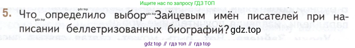 Литература, 11 класс Учебник, авторы: Михайлов Олег Николаевич, Шайтанов Игорь Олегович, Чалмаев Виктор Андреевич, Смирнова Людмила Алексеевна, Турков Андрей Михайлович, Журавлев Виктор Петрович, Марченко Алла Максимовна, Михайлов Александр Алексеевич, Белая Галина Анреевна, Свердлов Михаил Игоревич, издательство Просвещение, Москва, 2019, бирюзового цвета, Часть 1, страница 118, номер 5, Условие