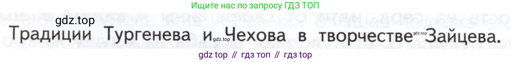Литература, 11 класс Учебник, авторы: Михайлов Олег Николаевич, Шайтанов Игорь Олегович, Чалмаев Виктор Андреевич, Смирнова Людмила Алексеевна, Турков Андрей Михайлович, Журавлев Виктор Петрович, Марченко Алла Максимовна, Михайлов Александр Алексеевич, Белая Галина Анреевна, Свердлов Михаил Игоревич, издательство Просвещение, Москва, 2019, бирюзового цвета, Часть 1, страница 118, Условие