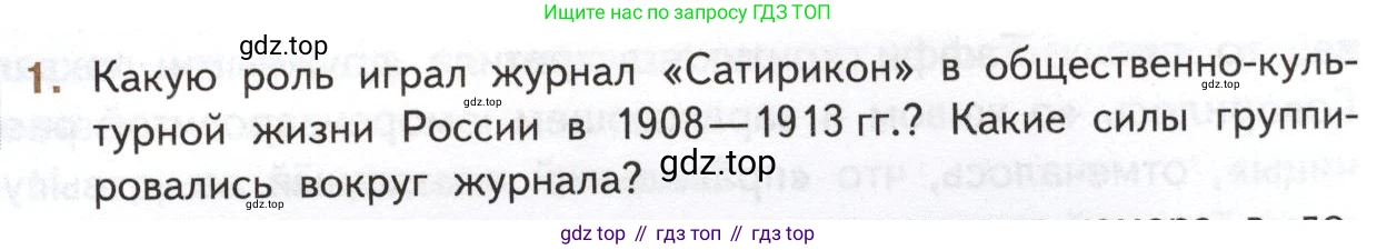 Литература, 11 класс Учебник, авторы: Михайлов Олег Николаевич, Шайтанов Игорь Олегович, Чалмаев Виктор Андреевич, Смирнова Людмила Алексеевна, Турков Андрей Михайлович, Журавлев Виктор Петрович, Марченко Алла Максимовна, Михайлов Александр Алексеевич, Белая Галина Анреевна, Свердлов Михаил Игоревич, издательство Просвещение, Москва, 2019, бирюзового цвета, Часть 1, страница 125, номер 1, Условие